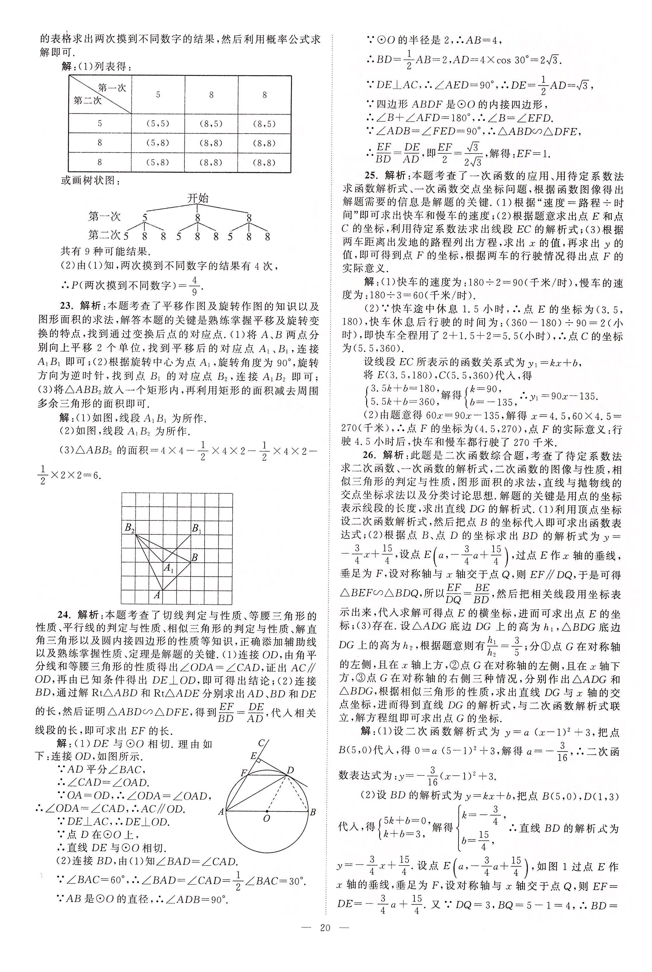 2020年江蘇13大市中考真題模擬分類28套卷數(shù)學(xué) 第20頁