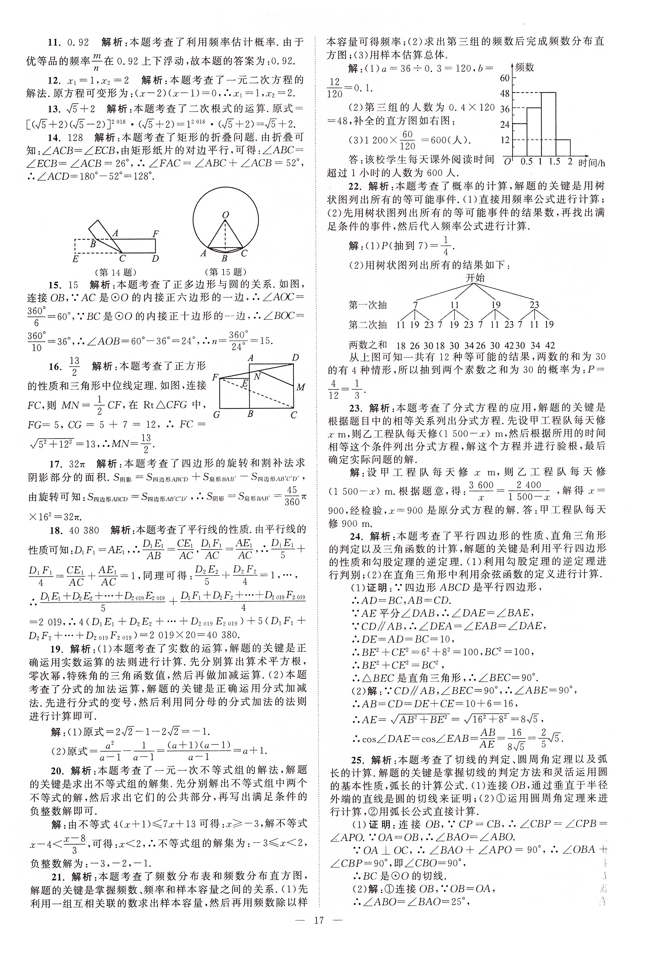 2020年江蘇13大市中考真題模擬分類28套卷數(shù)學(xué) 第17頁