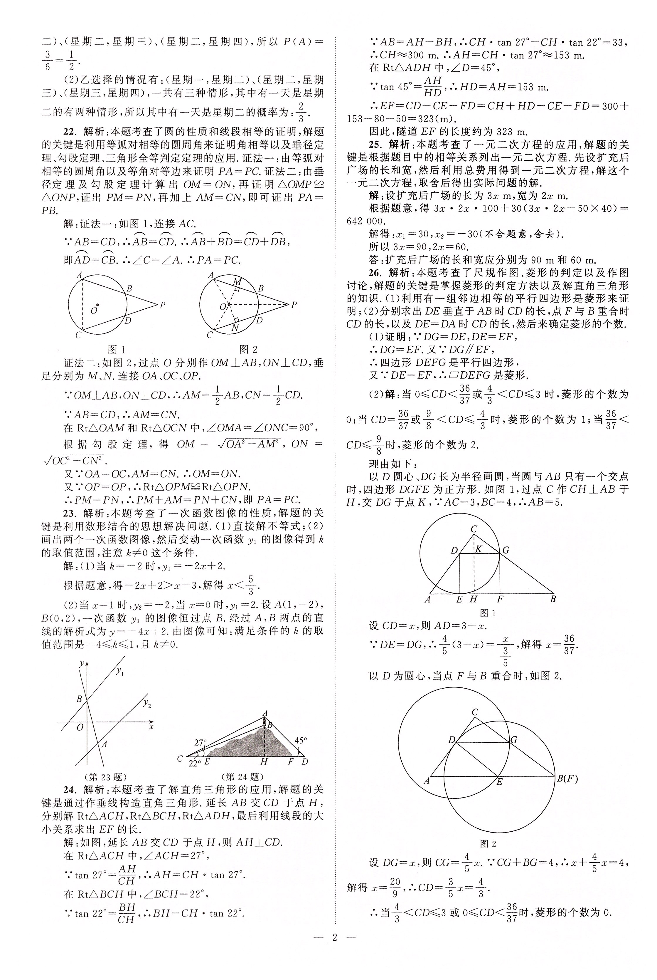 2020年江蘇13大市中考真題模擬分類28套卷數(shù)學(xué) 第2頁