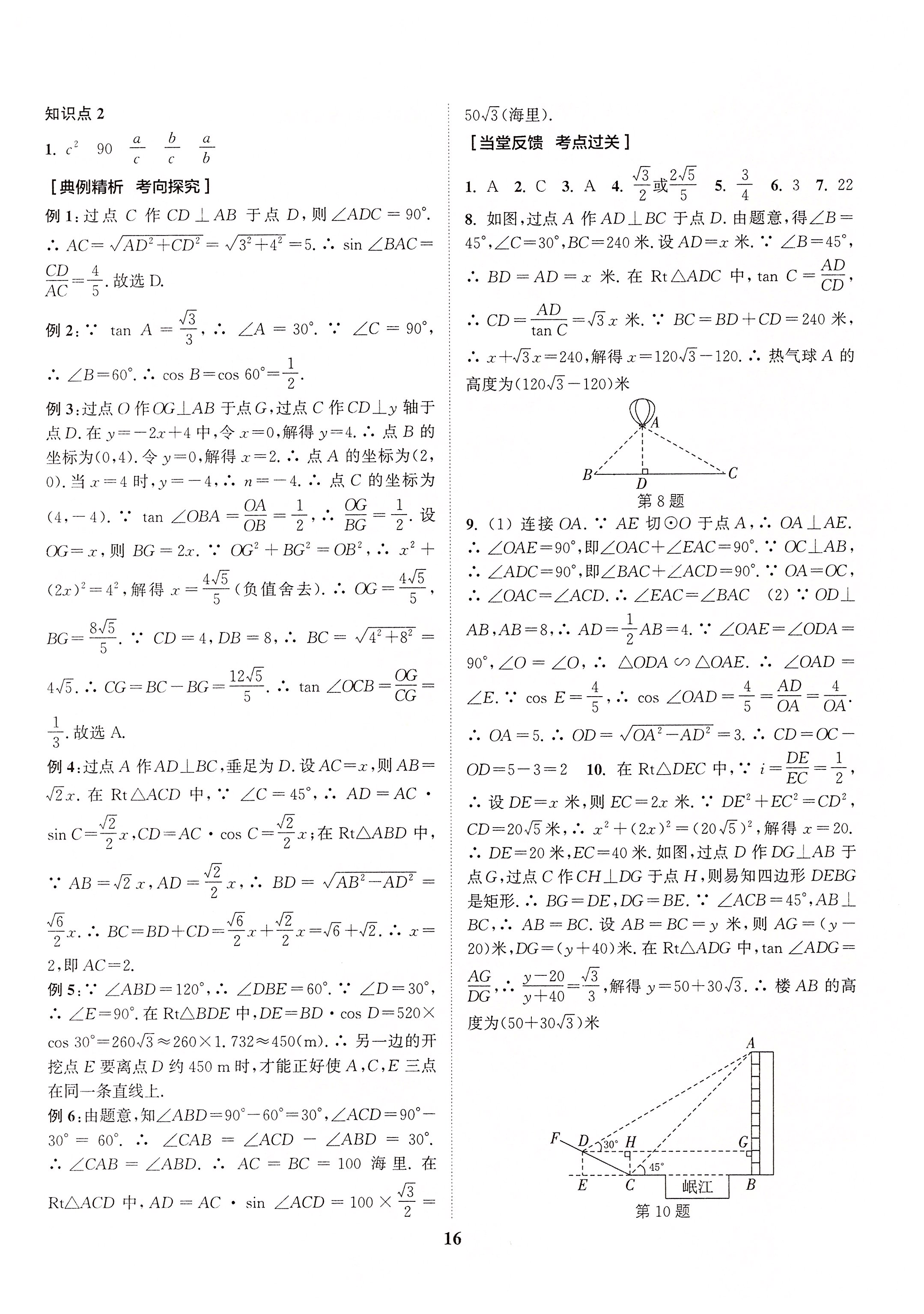 2020年通城1典中考复习方略数学南通专版 第18页