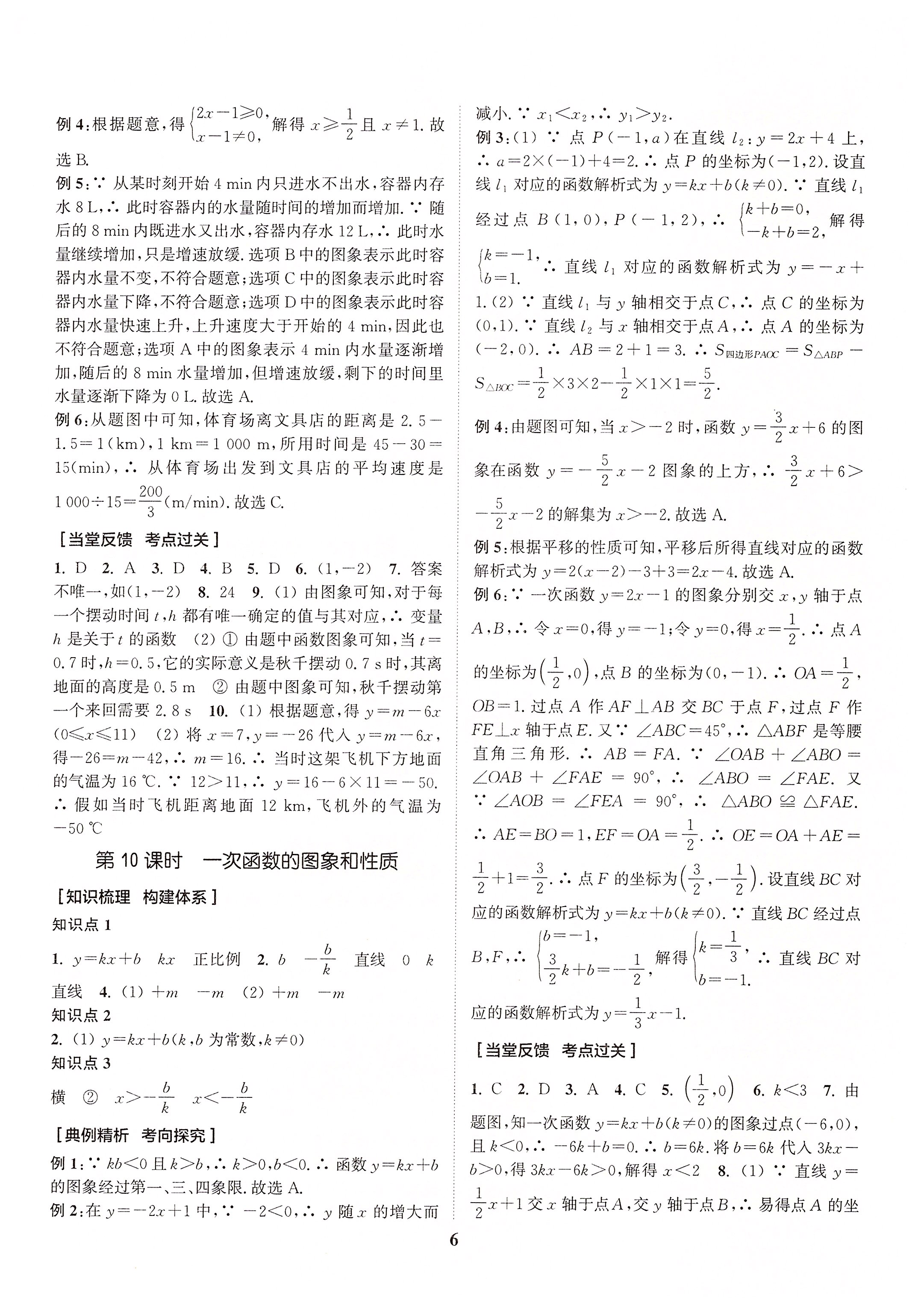 2020年通城1典中考復(fù)習(xí)方略數(shù)學(xué)南通專版 第8頁(yè)