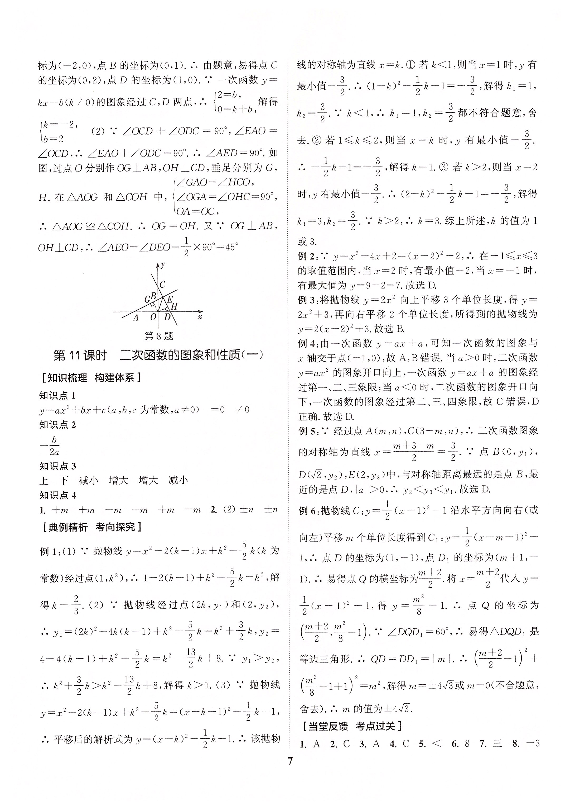 2020年通城1典中考復(fù)習(xí)方略數(shù)學(xué)南通專版 第9頁(yè)