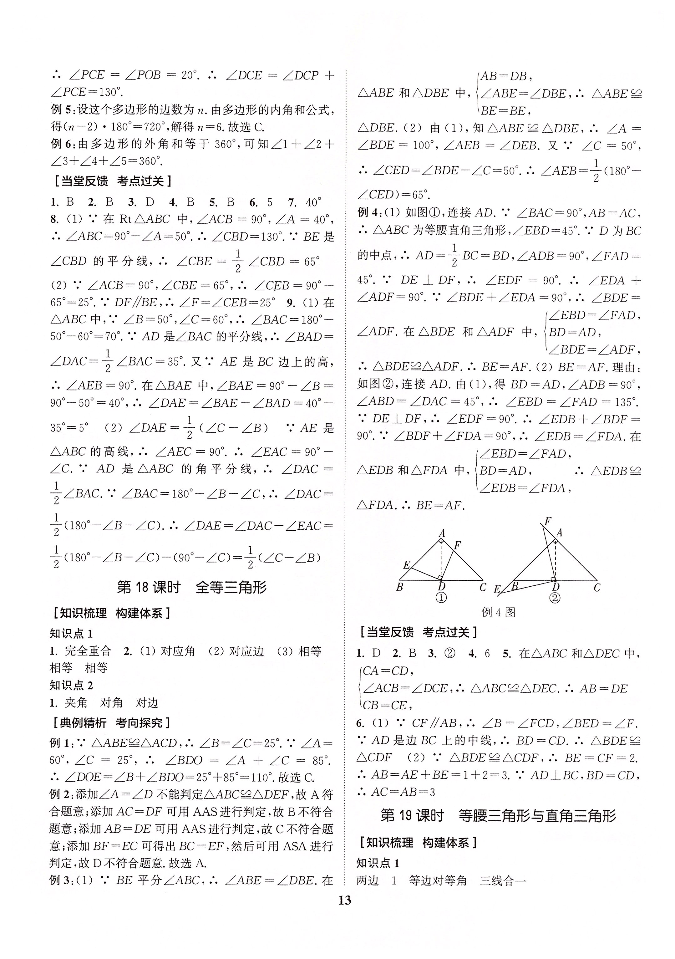 2020年通城1典中考复习方略数学南通专版 第15页