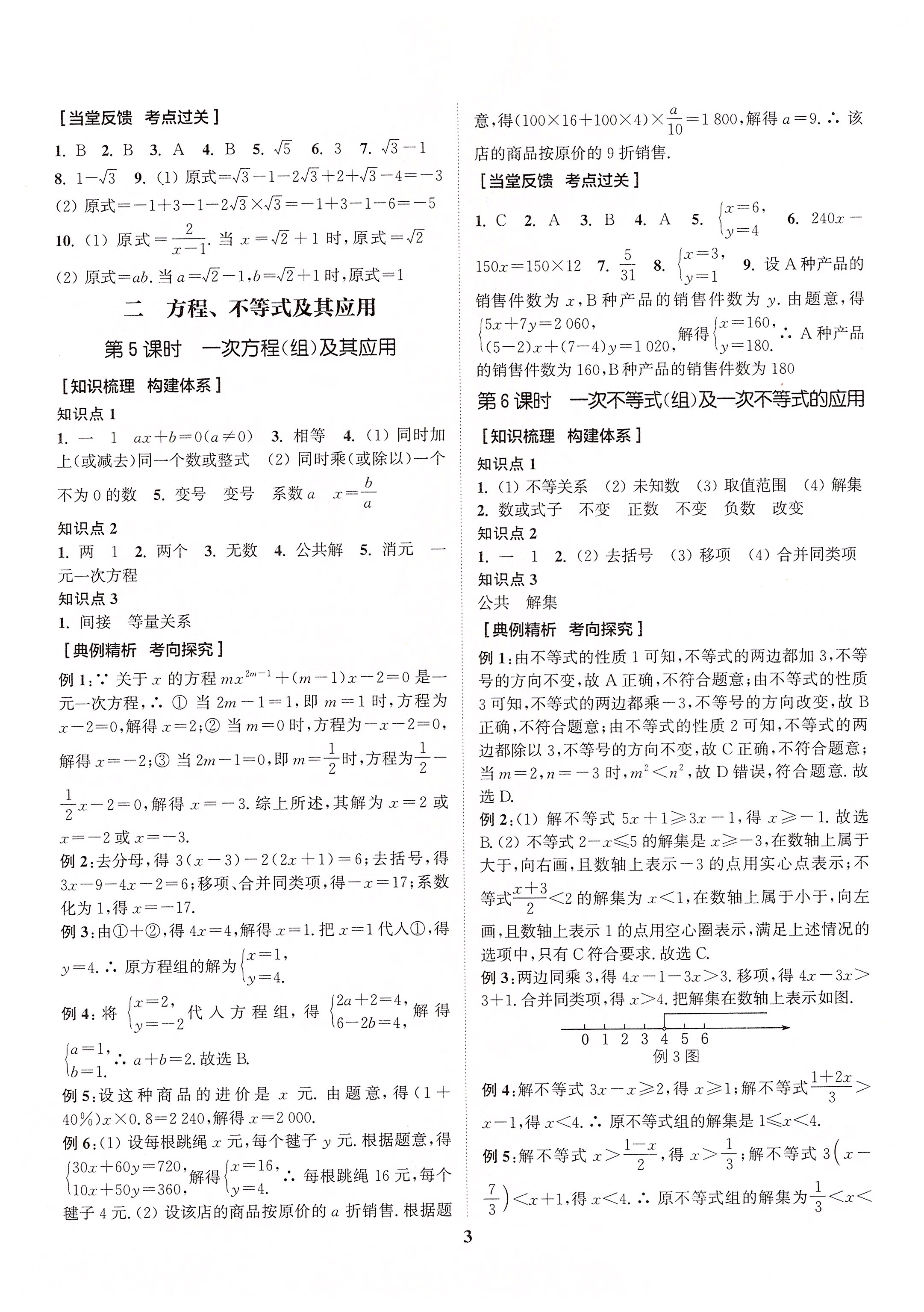 2020年通城1典中考复习方略数学南通专版 第5页