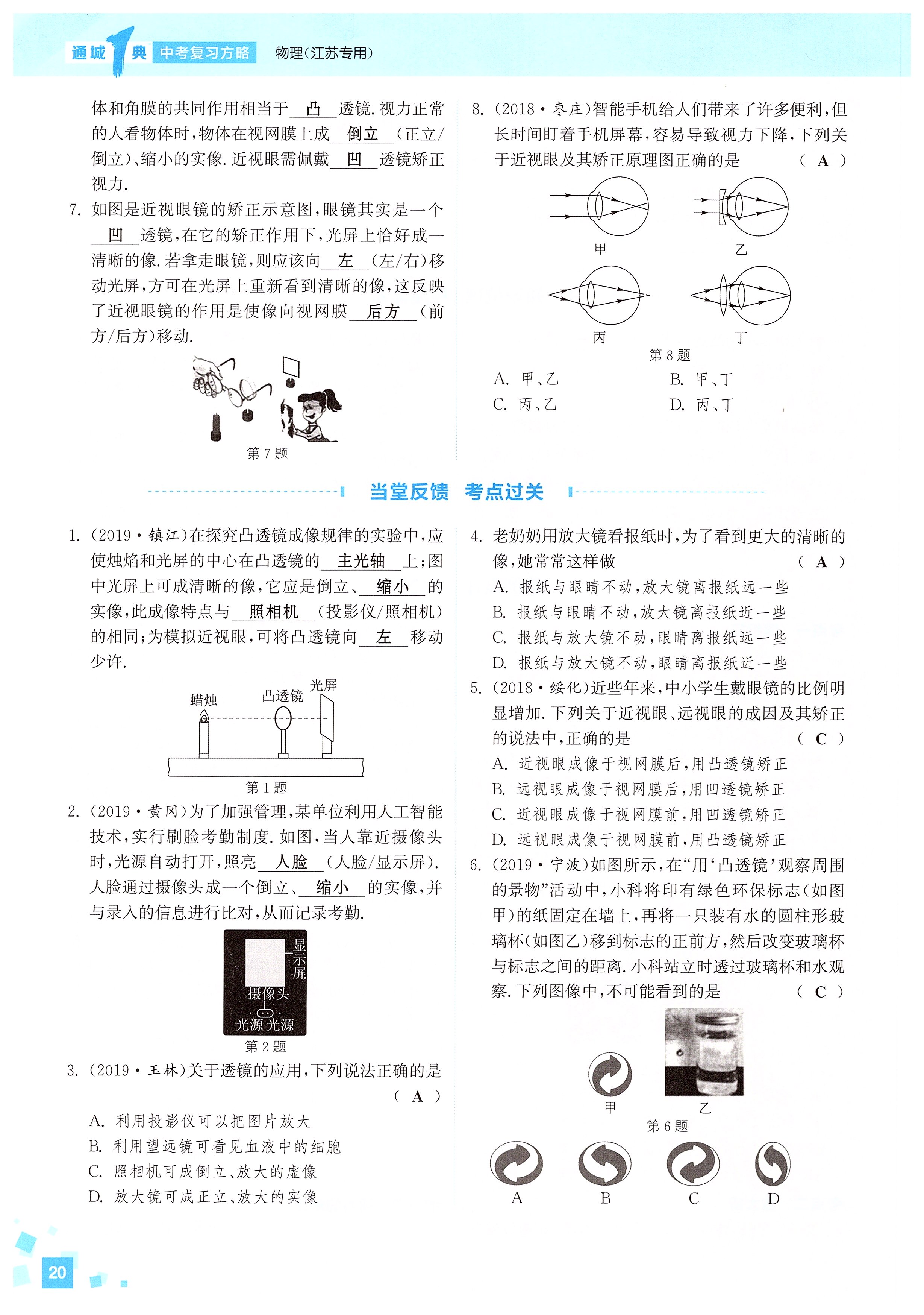 2020年通城1典中考复习方略物理江苏专版 第22页