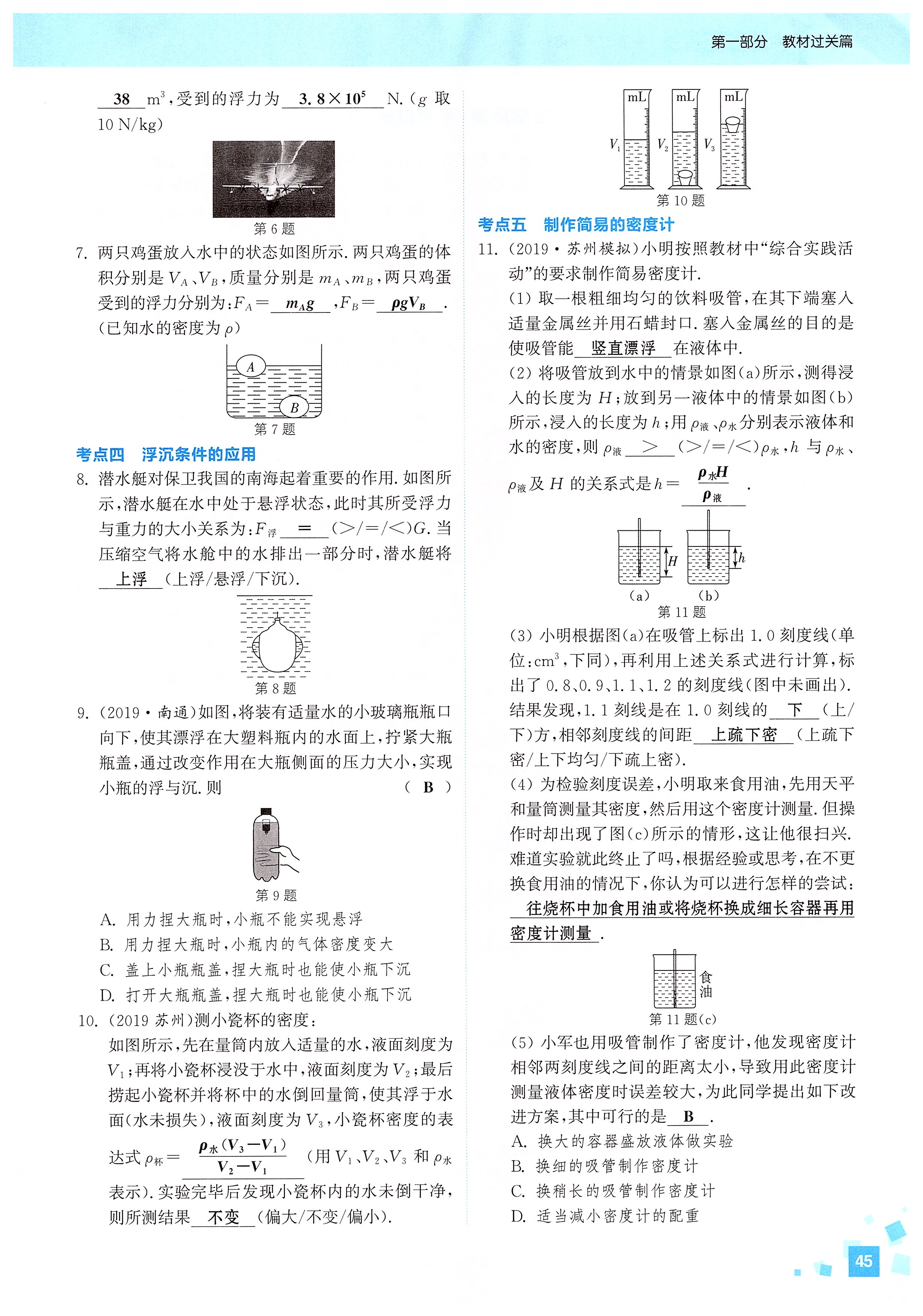 2020年通城1典中考复习方略物理江苏专版 第47页