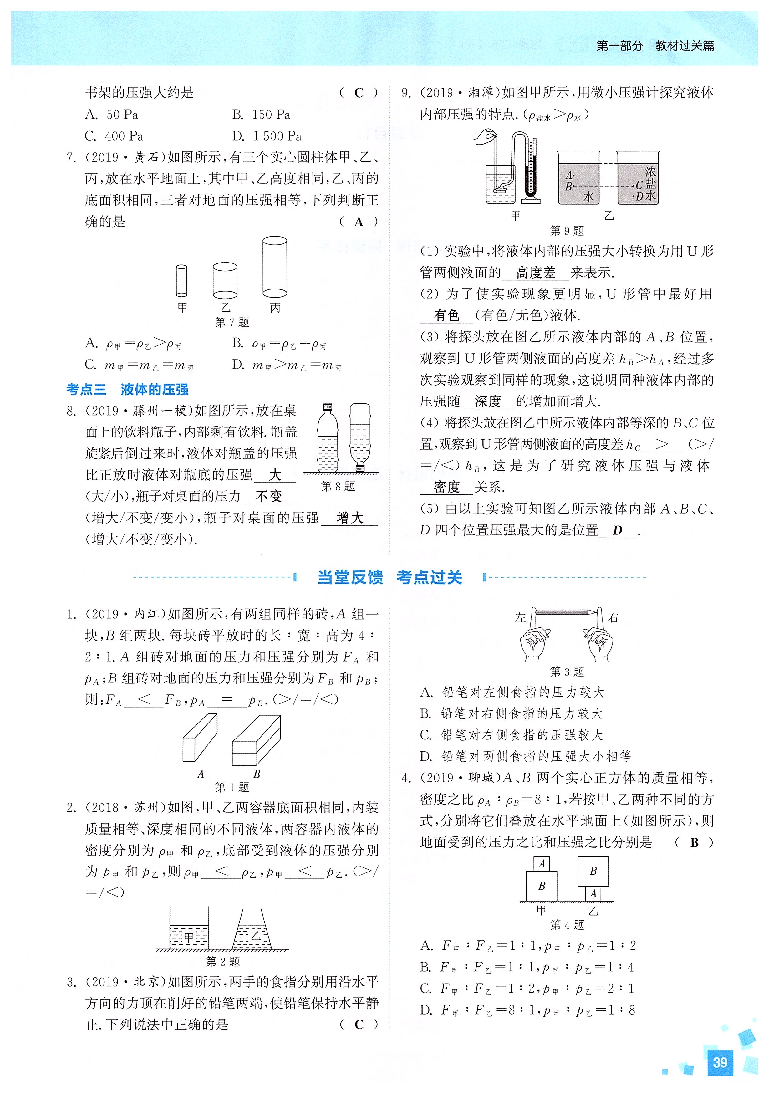 2020年通城1典中考复习方略物理江苏专版 第41页