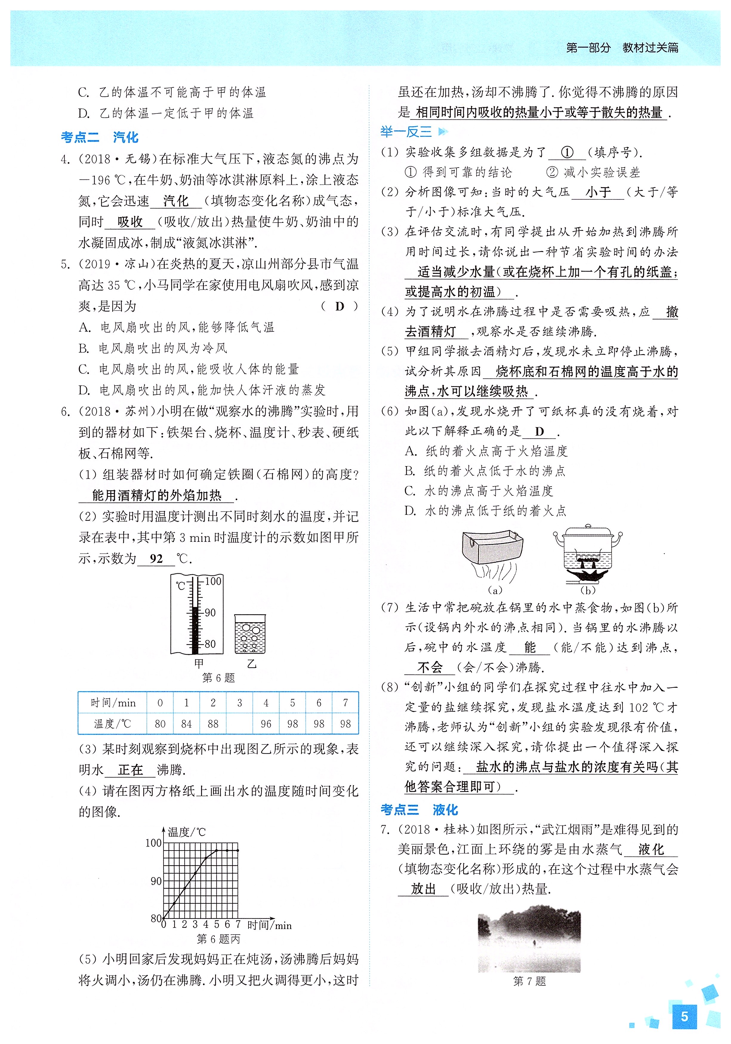 2020年通城1典中考復(fù)習(xí)方略物理江蘇專版 第7頁(yè)