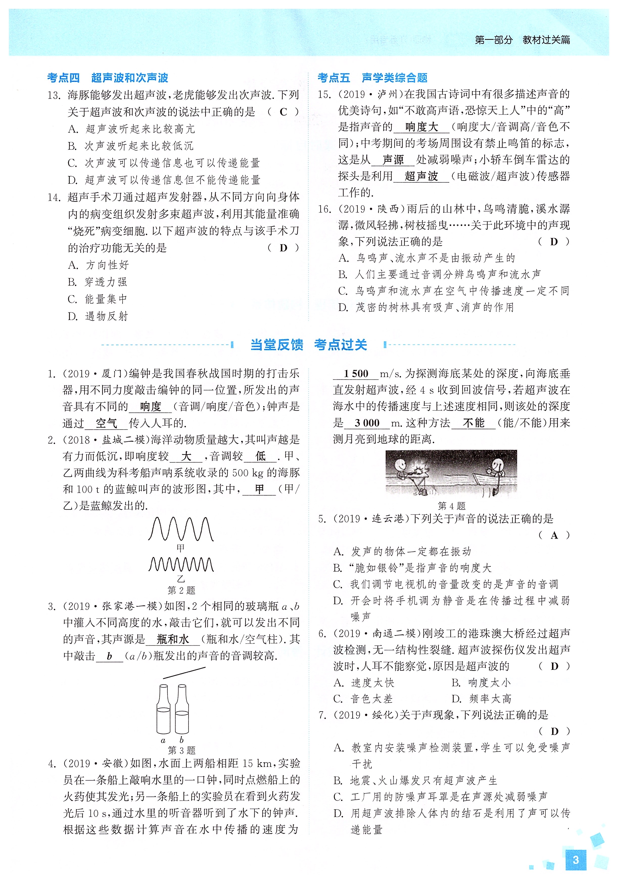 2020年通城1典中考复习方略物理江苏专版 第5页