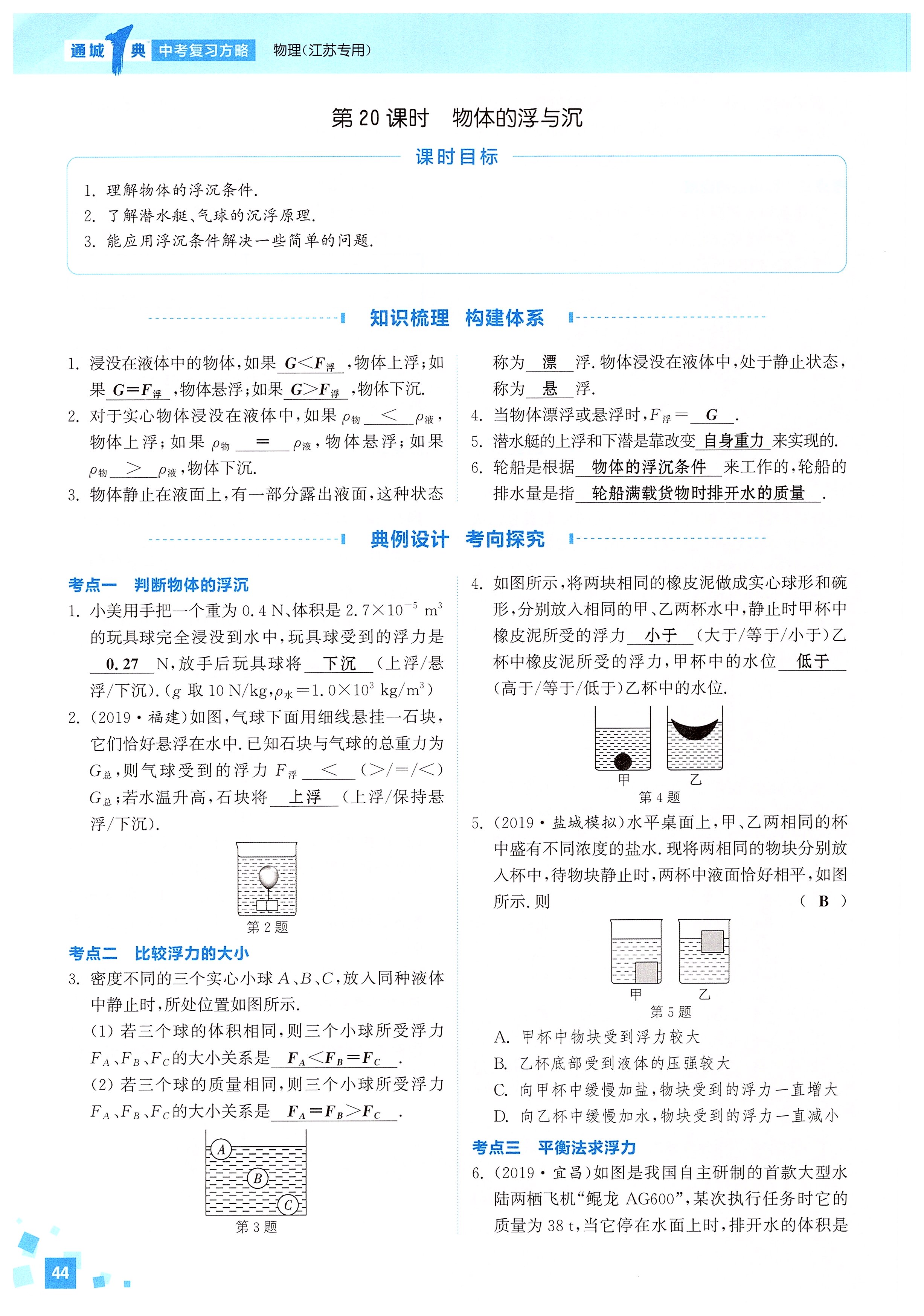 2020年通城1典中考复习方略物理江苏专版 第46页