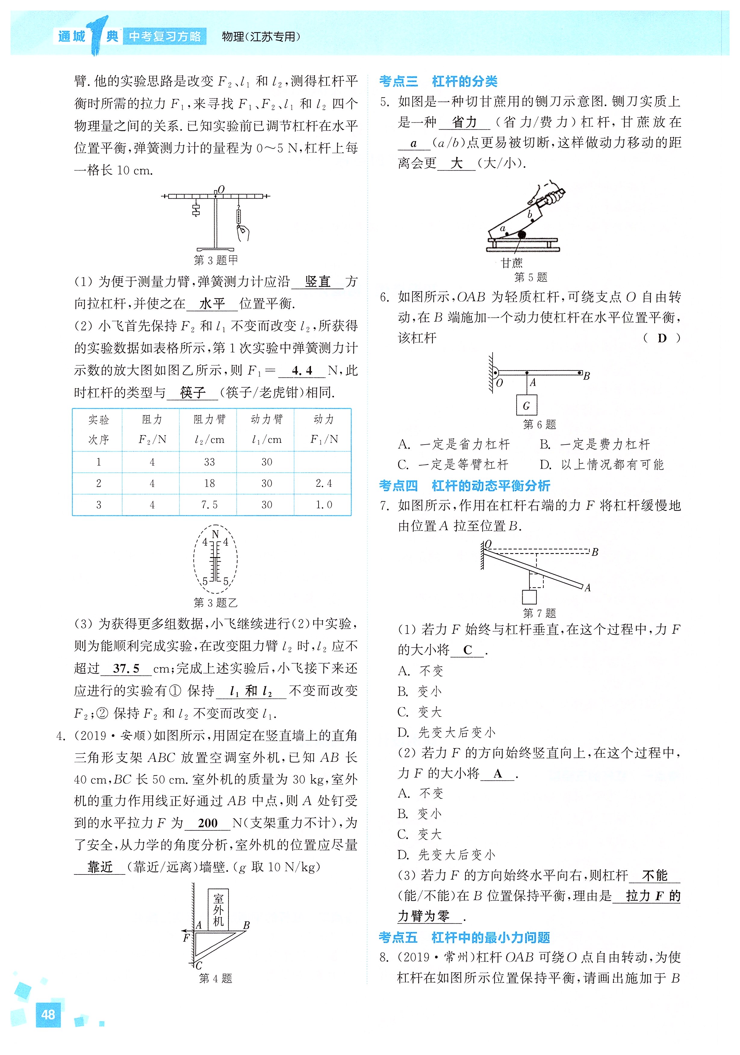 2020年通城1典中考復(fù)習(xí)方略物理江蘇專版 第50頁