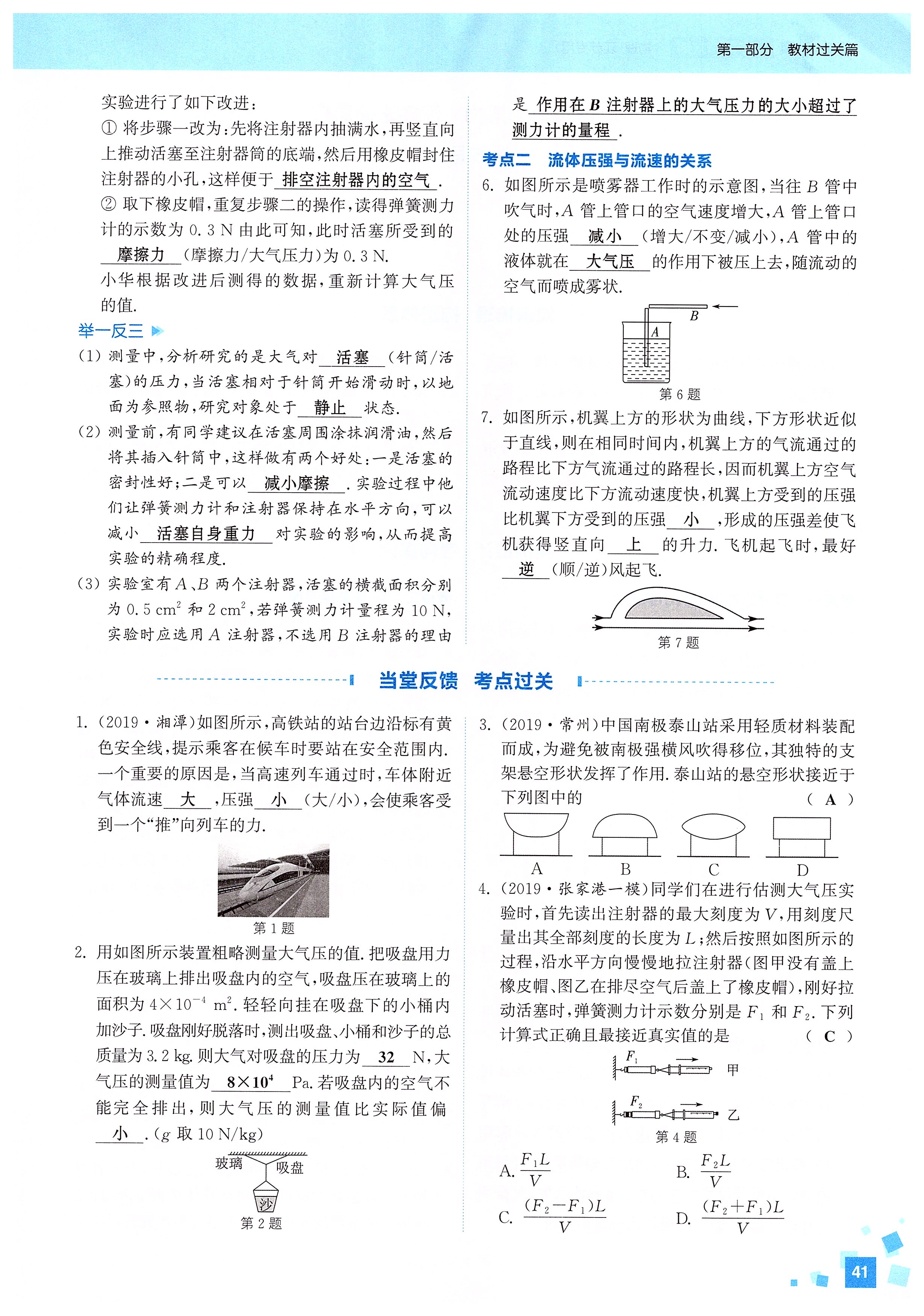 2020年通城1典中考復(fù)習(xí)方略物理江蘇專版 第43頁