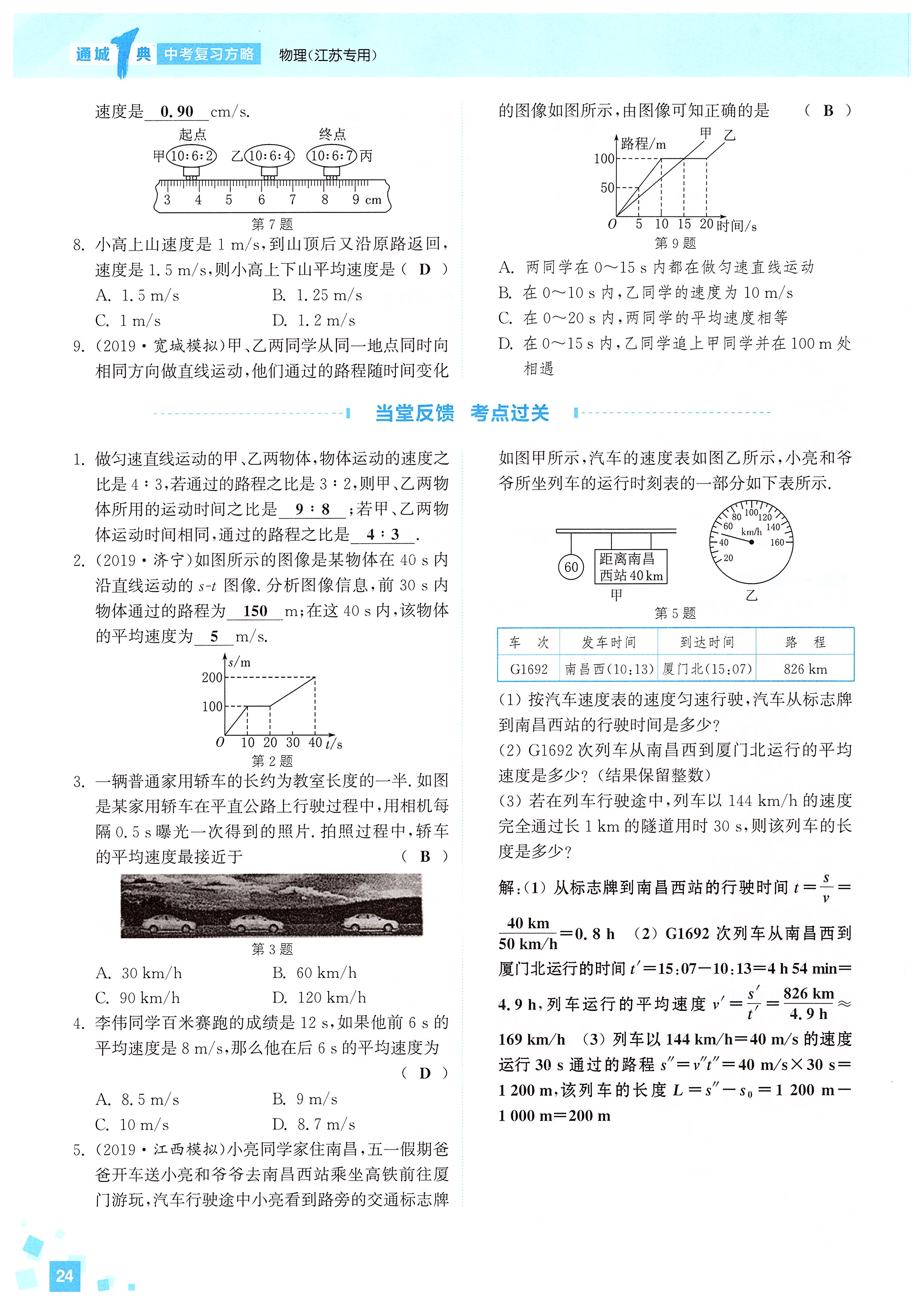 2020年通城1典中考復(fù)習(xí)方略物理江蘇專版 第26頁