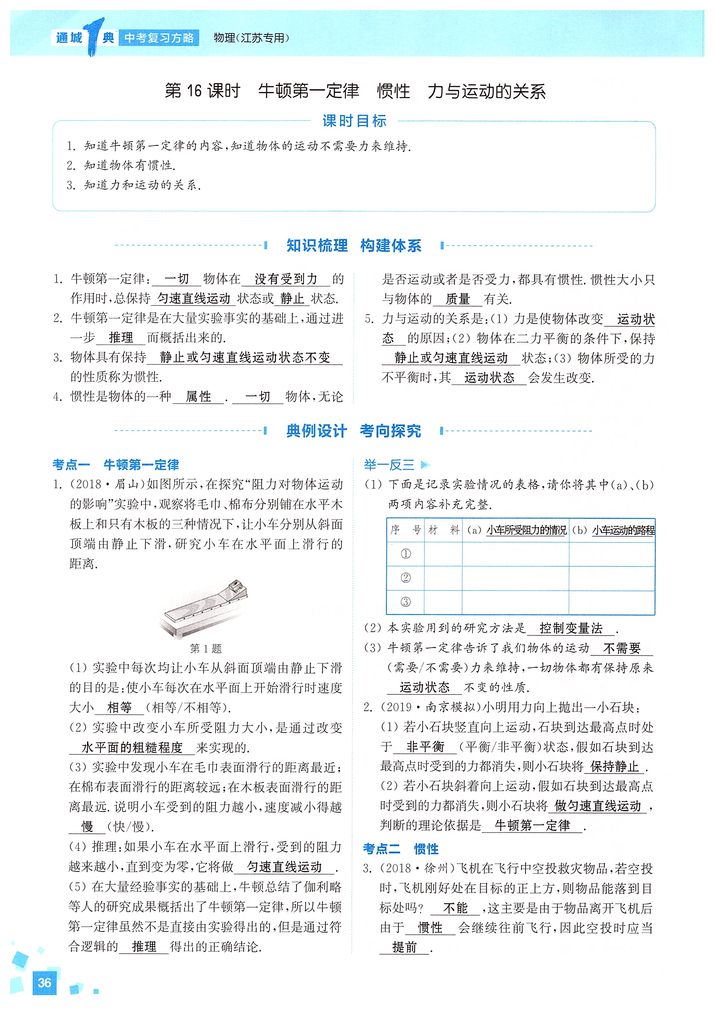 2020年通城1典中考复习方略物理江苏专版 第38页