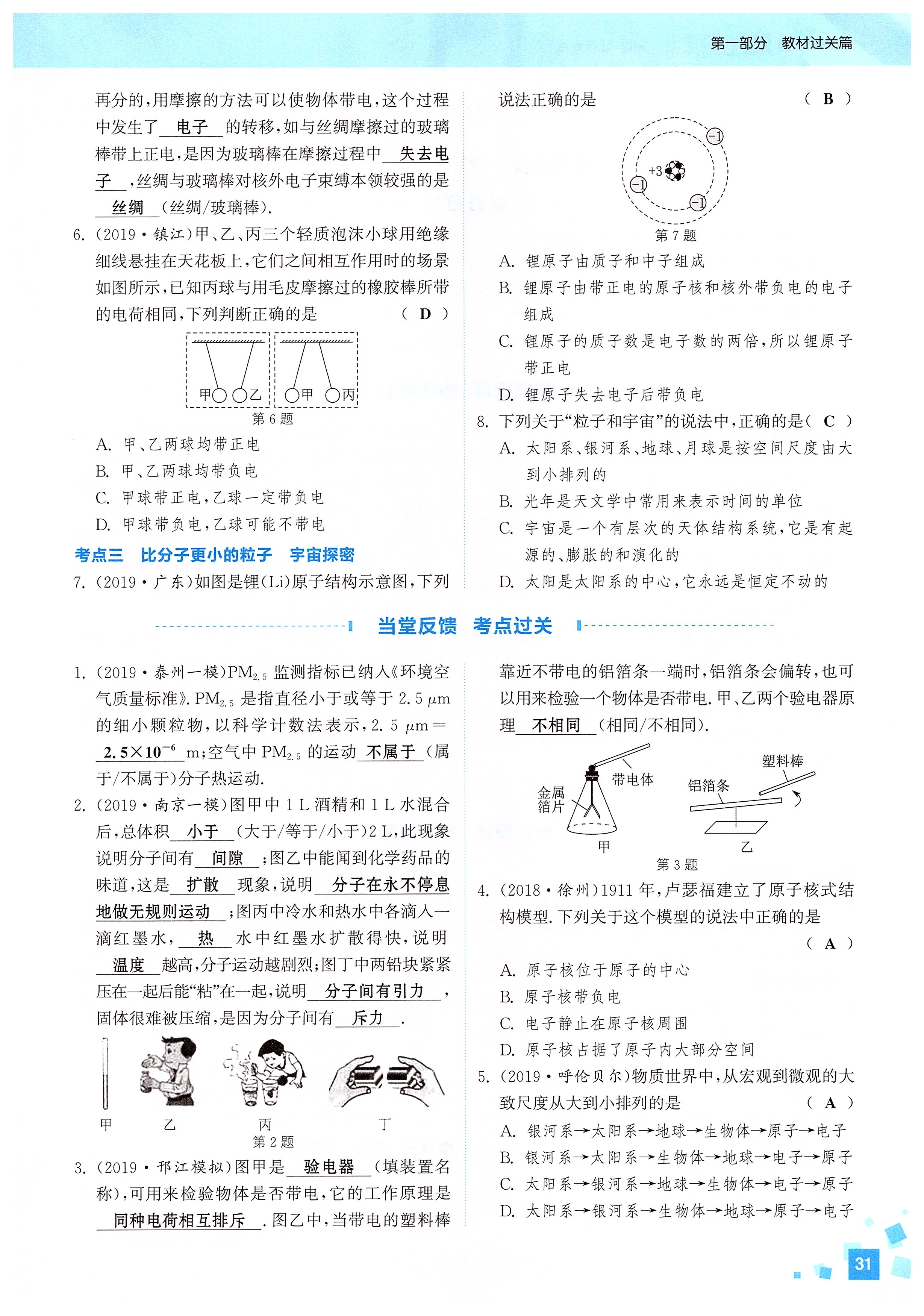 2020年通城1典中考复习方略物理江苏专版 第33页