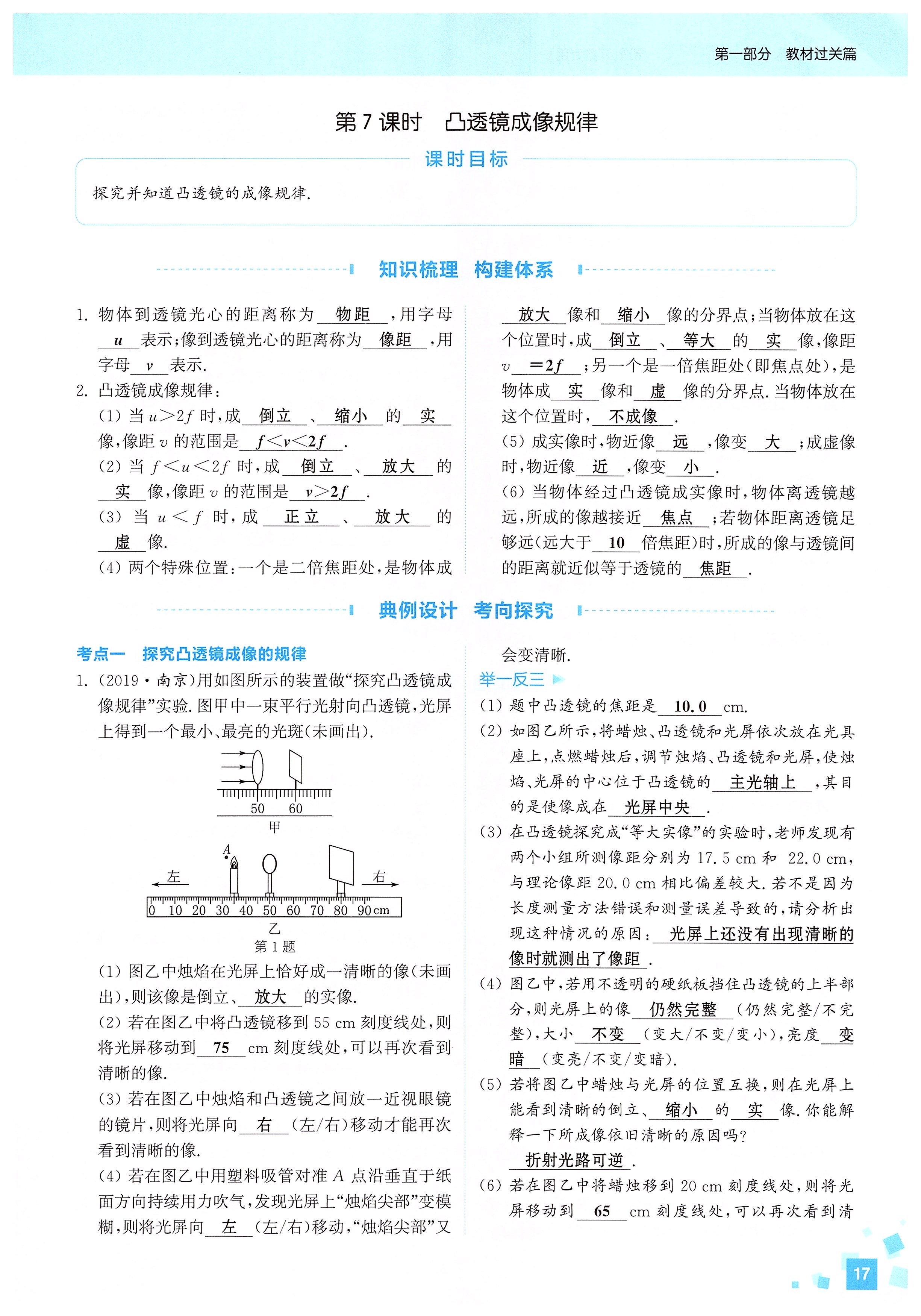 2020年通城1典中考复习方略物理江苏专版 第19页