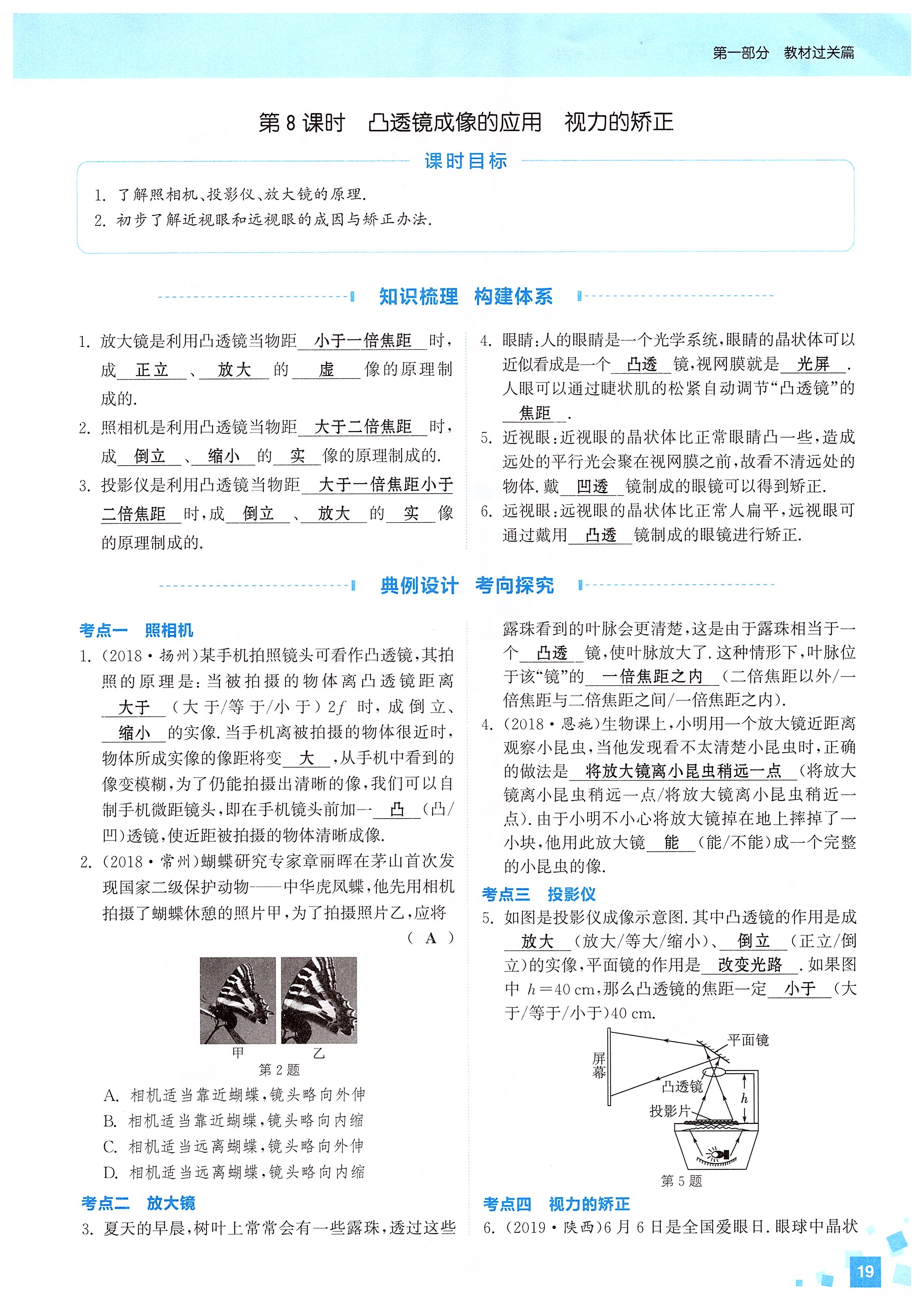 2020年通城1典中考复习方略物理江苏专版 第21页