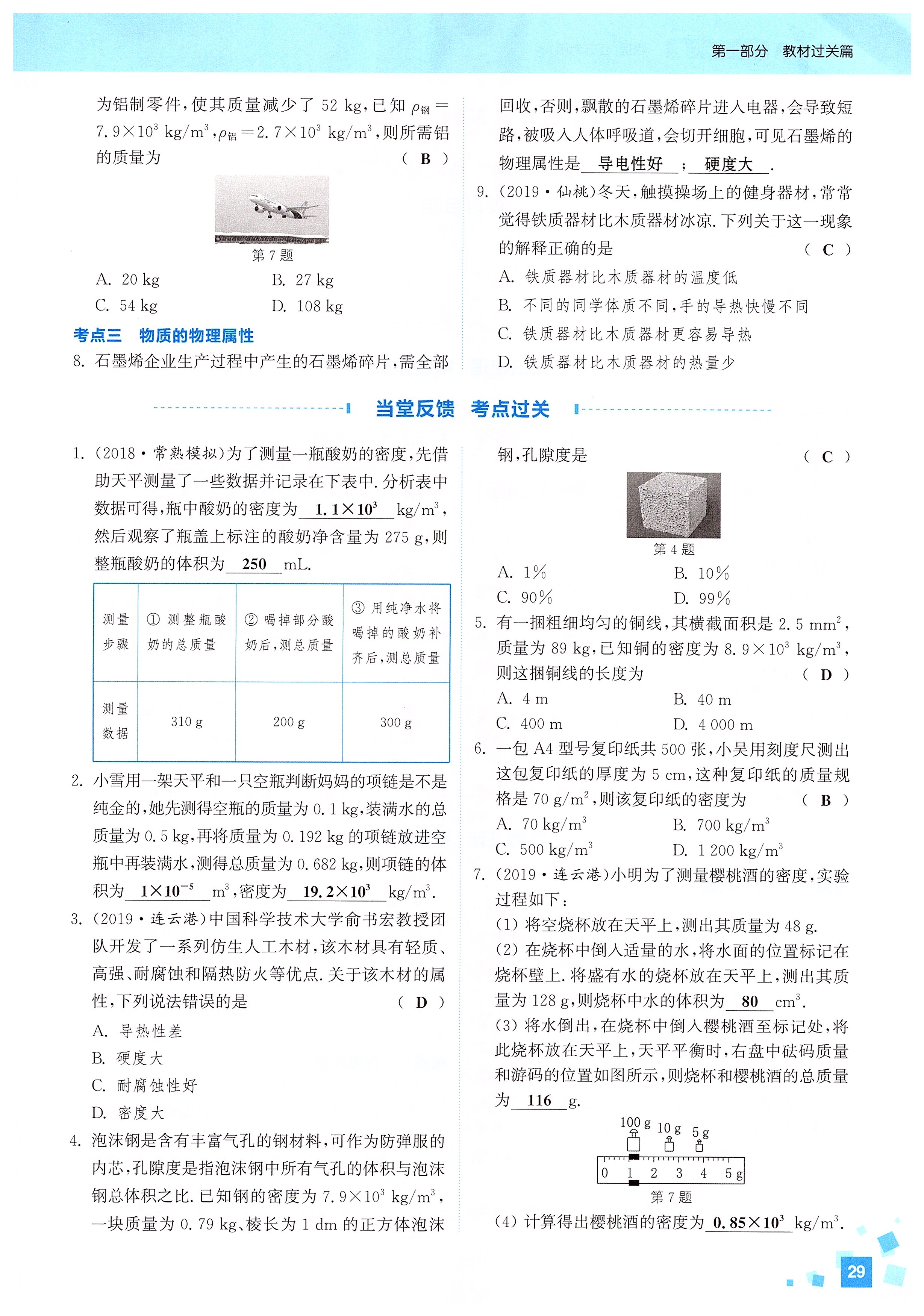 2020年通城1典中考复习方略物理江苏专版 第31页