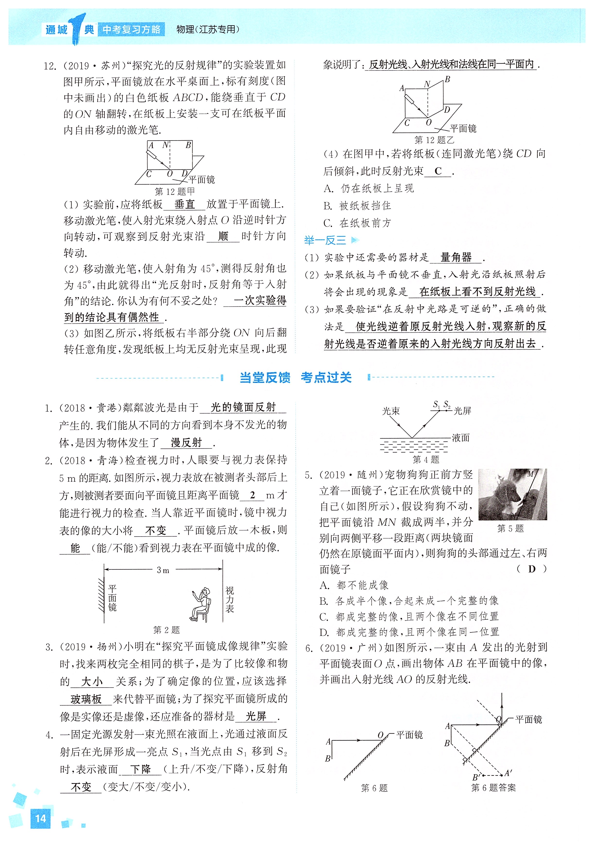 2020年通城1典中考復習方略物理江蘇專版 第16頁