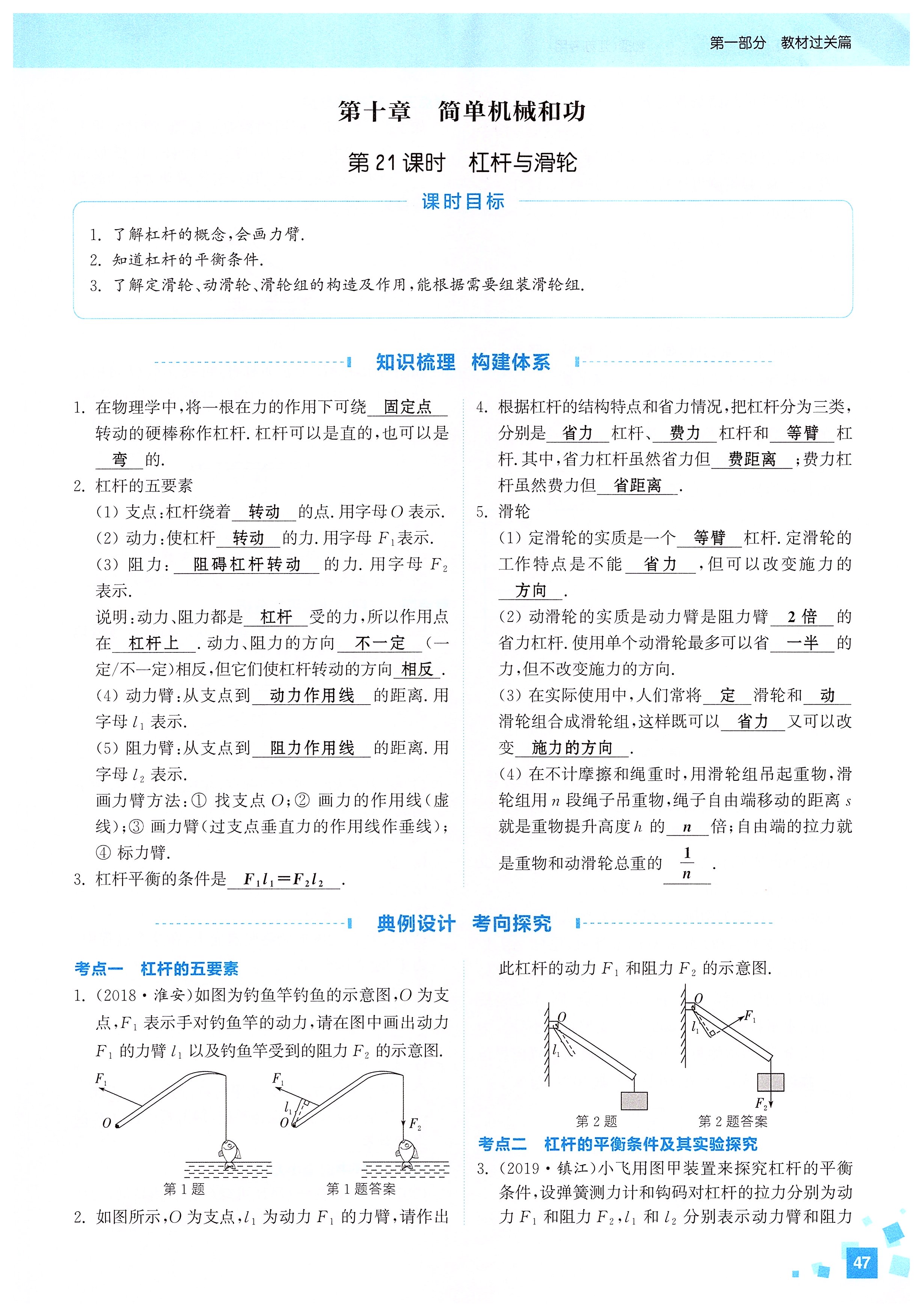 2020年通城1典中考复习方略物理江苏专版 第49页