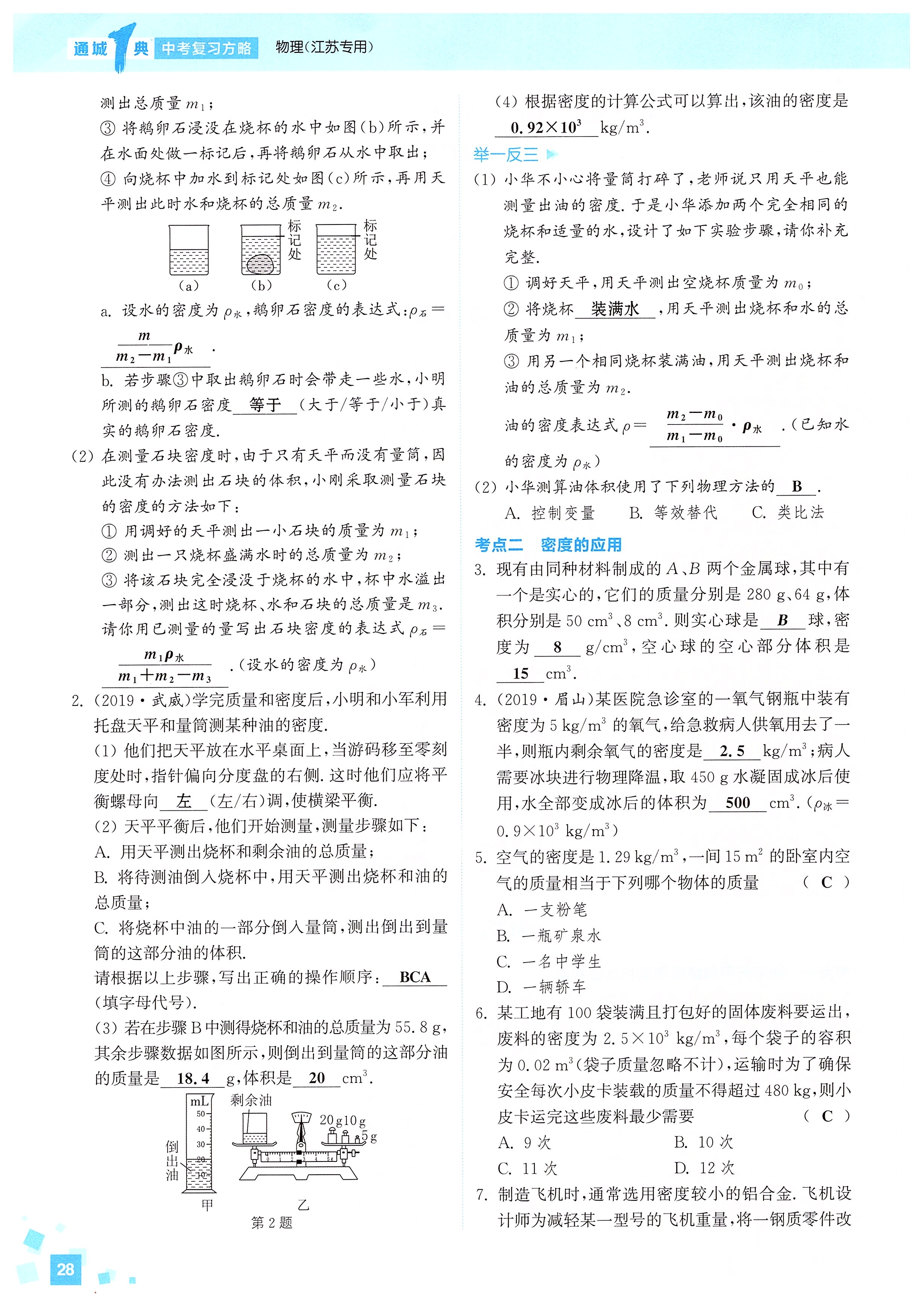 2020年通城1典中考复习方略物理江苏专版 第30页