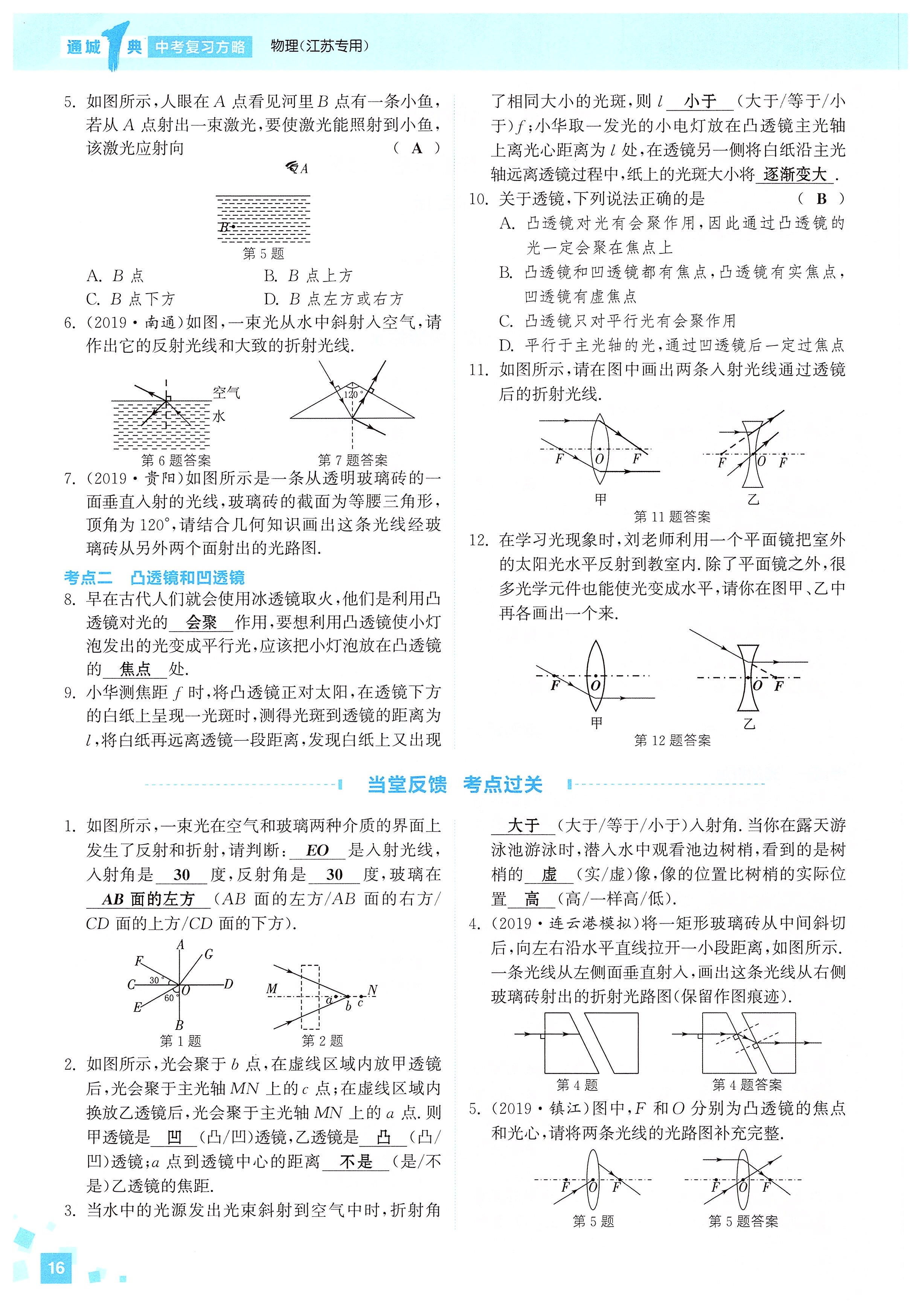 2020年通城1典中考复习方略物理江苏专版 第18页