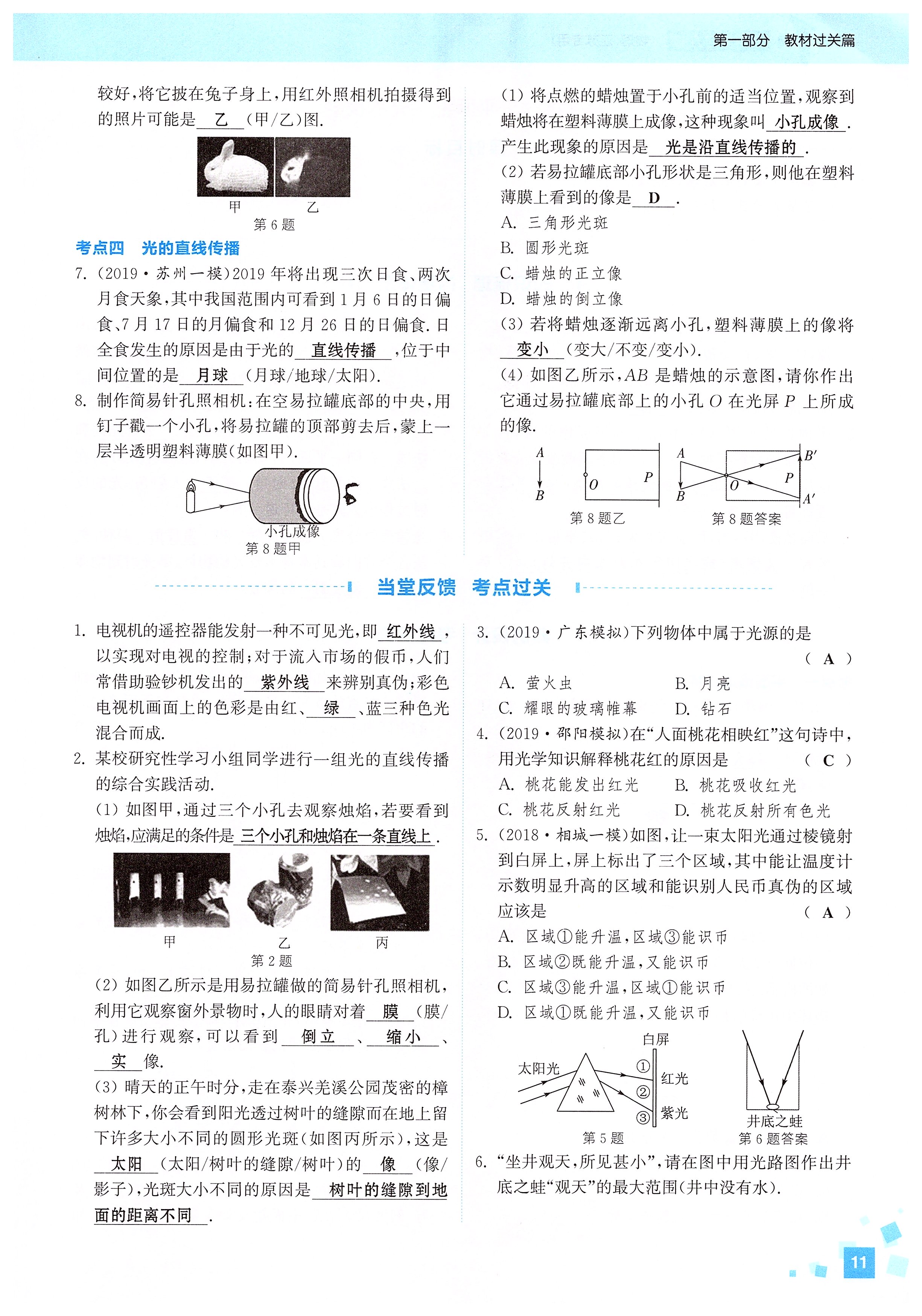 2020年通城1典中考复习方略物理江苏专版 第13页