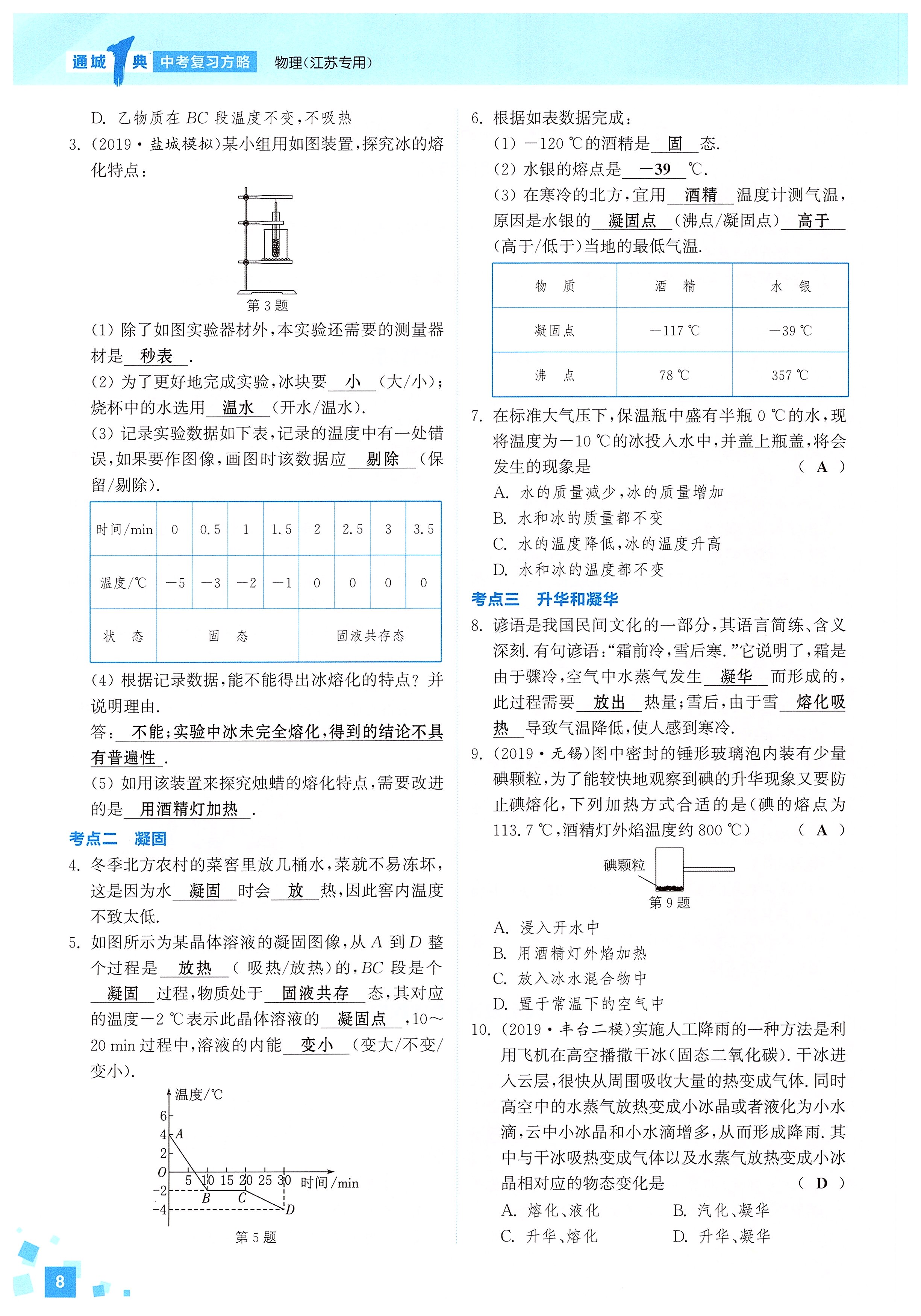 2020年通城1典中考復習方略物理江蘇專版 第10頁