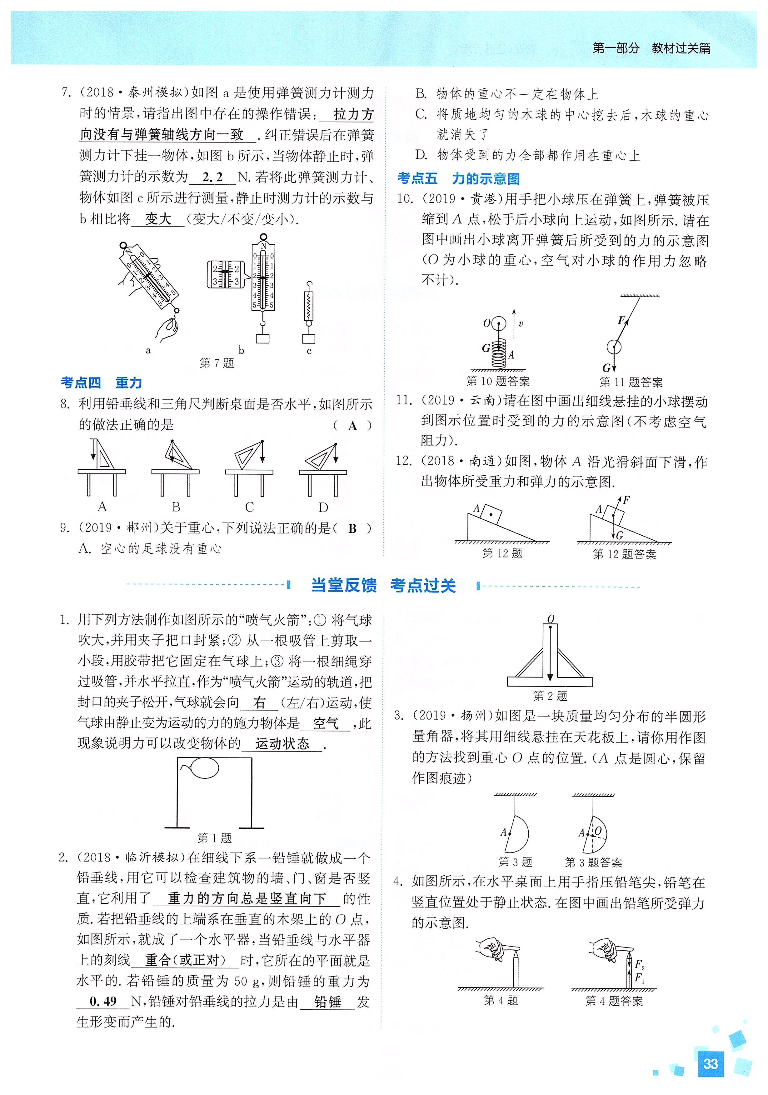 2020年通城1典中考復(fù)習(xí)方略物理江蘇專(zhuān)版 第35頁(yè)