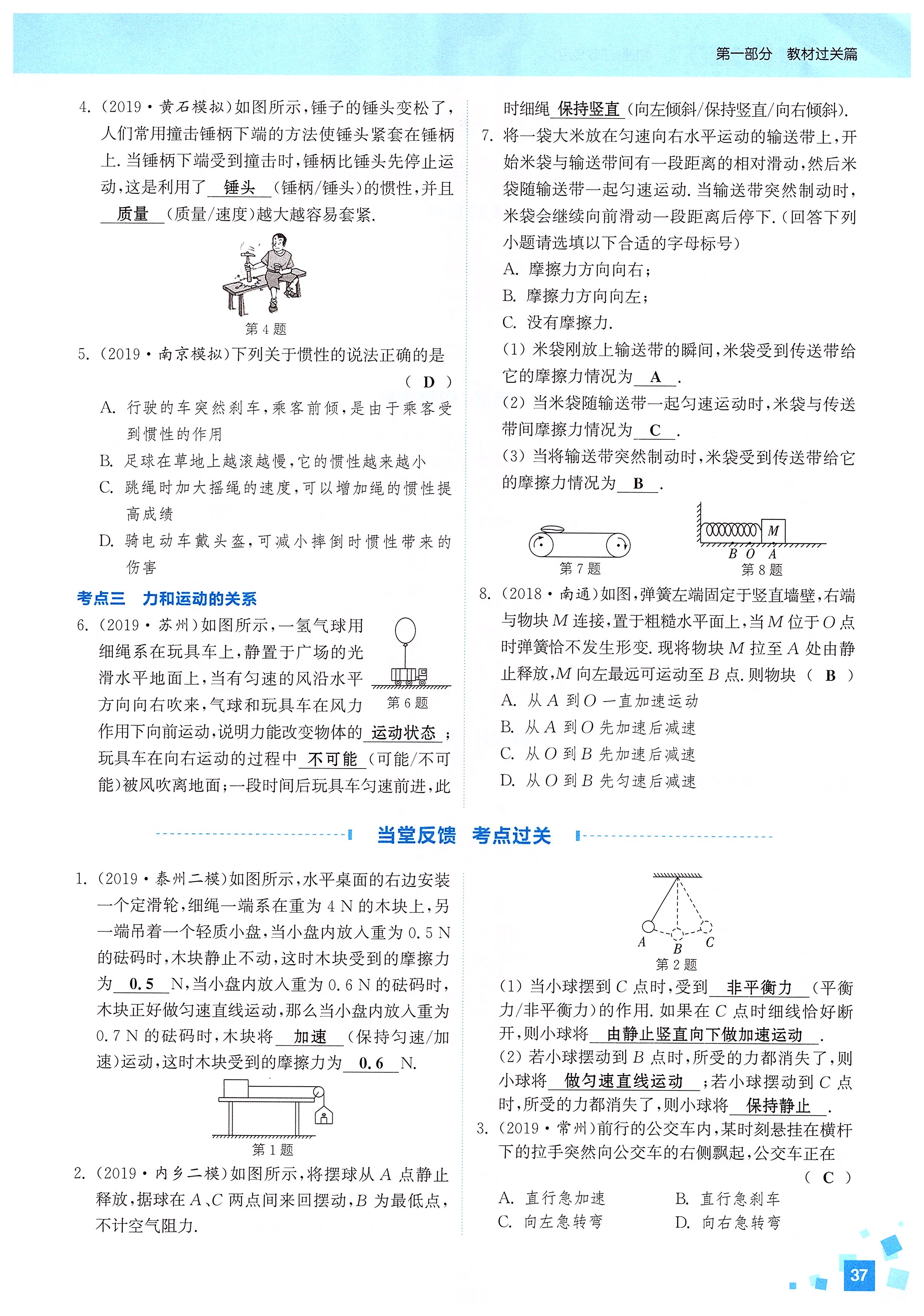 2020年通城1典中考复习方略物理江苏专版 第39页