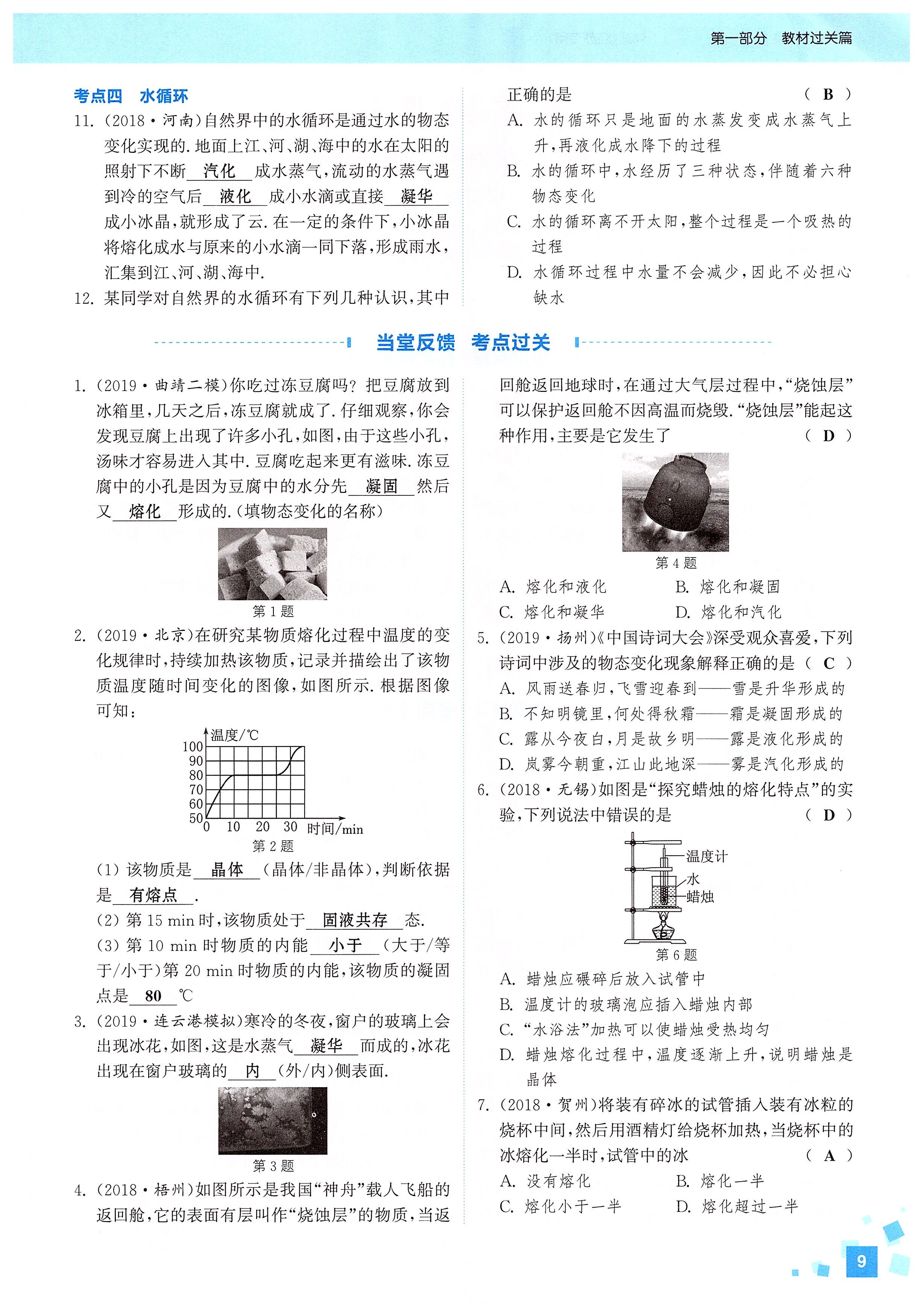 2020年通城1典中考复习方略物理江苏专版 第11页