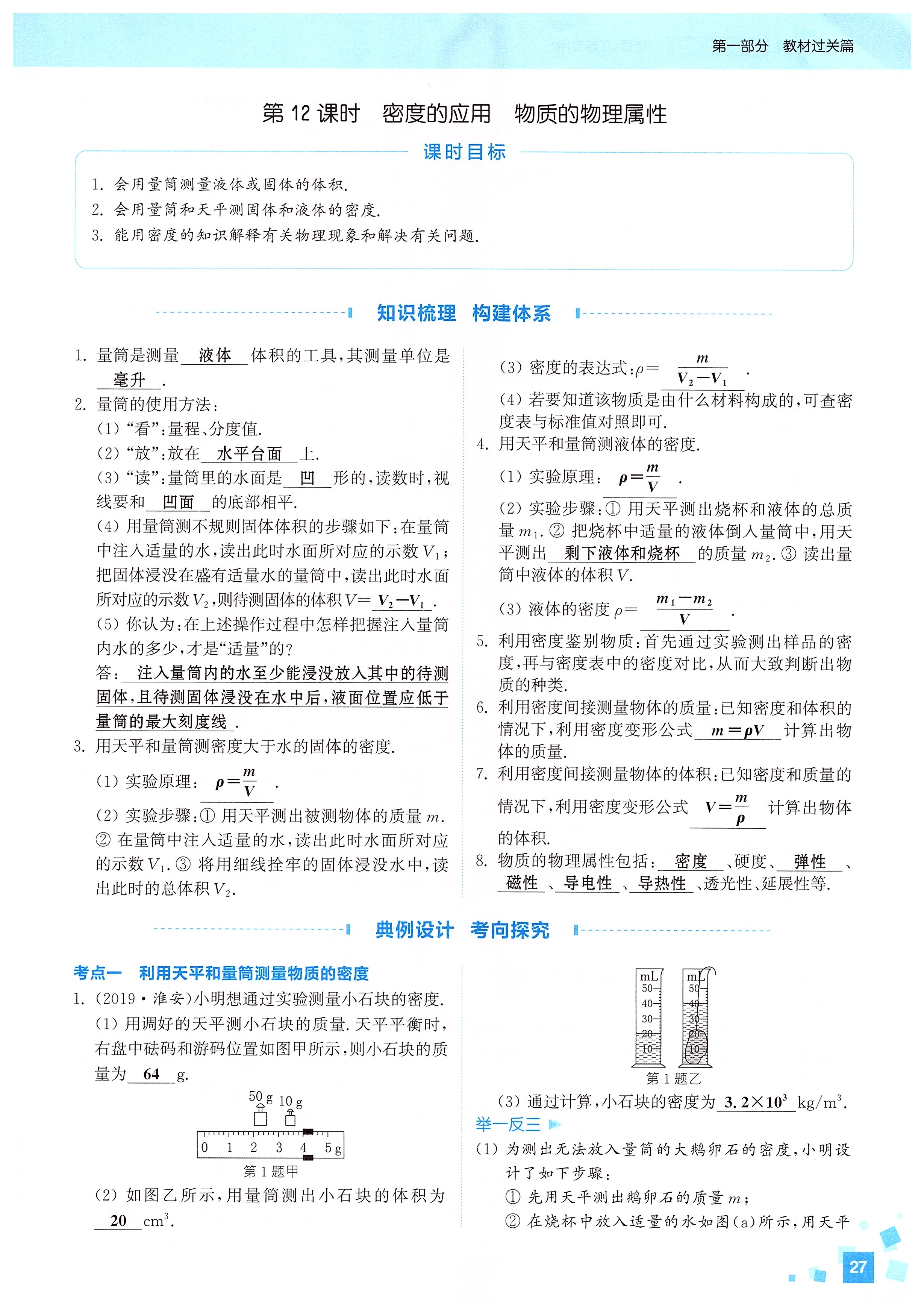 2020年通城1典中考复习方略物理江苏专版 第29页