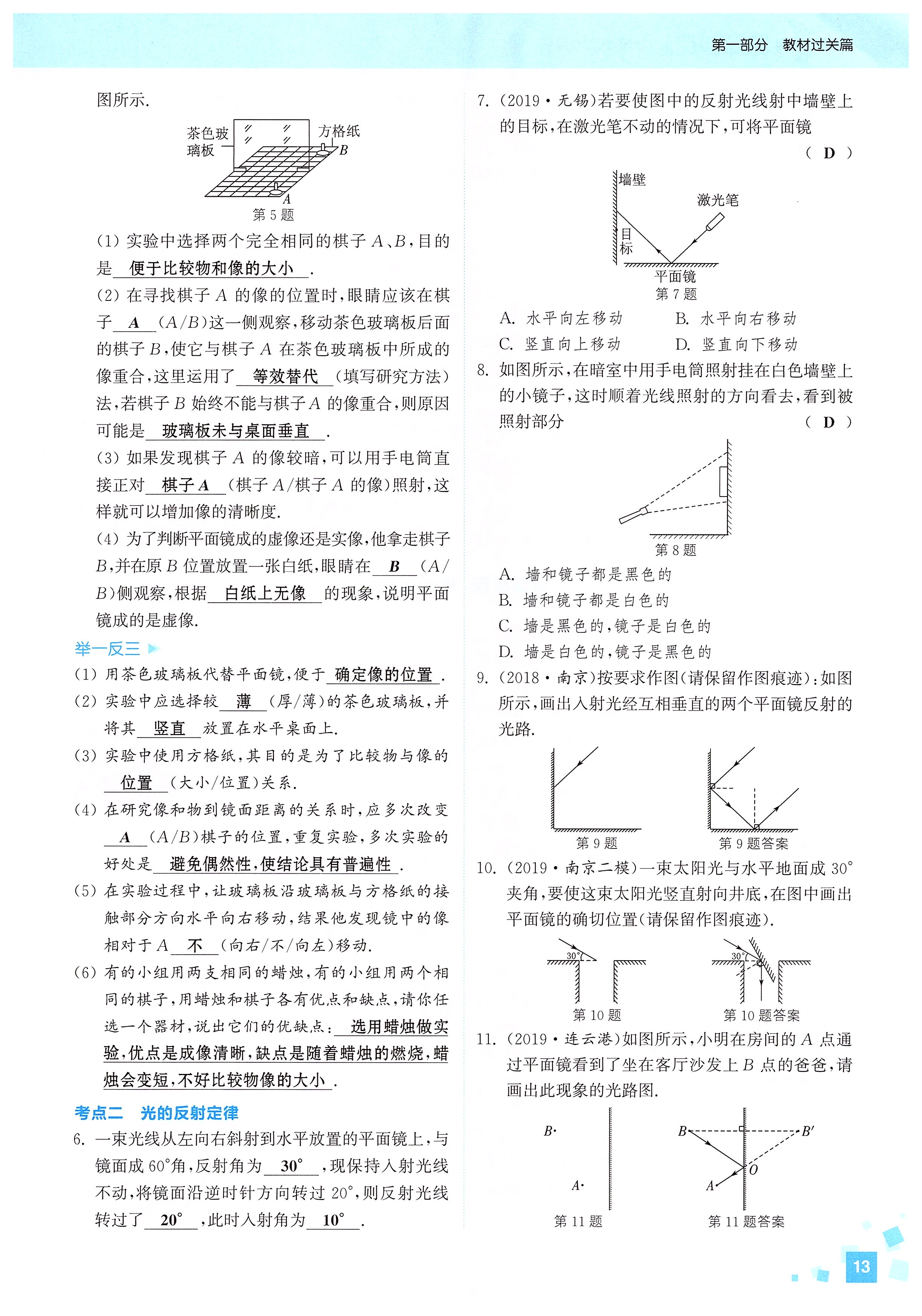 2020年通城1典中考復(fù)習(xí)方略物理江蘇專版 第15頁