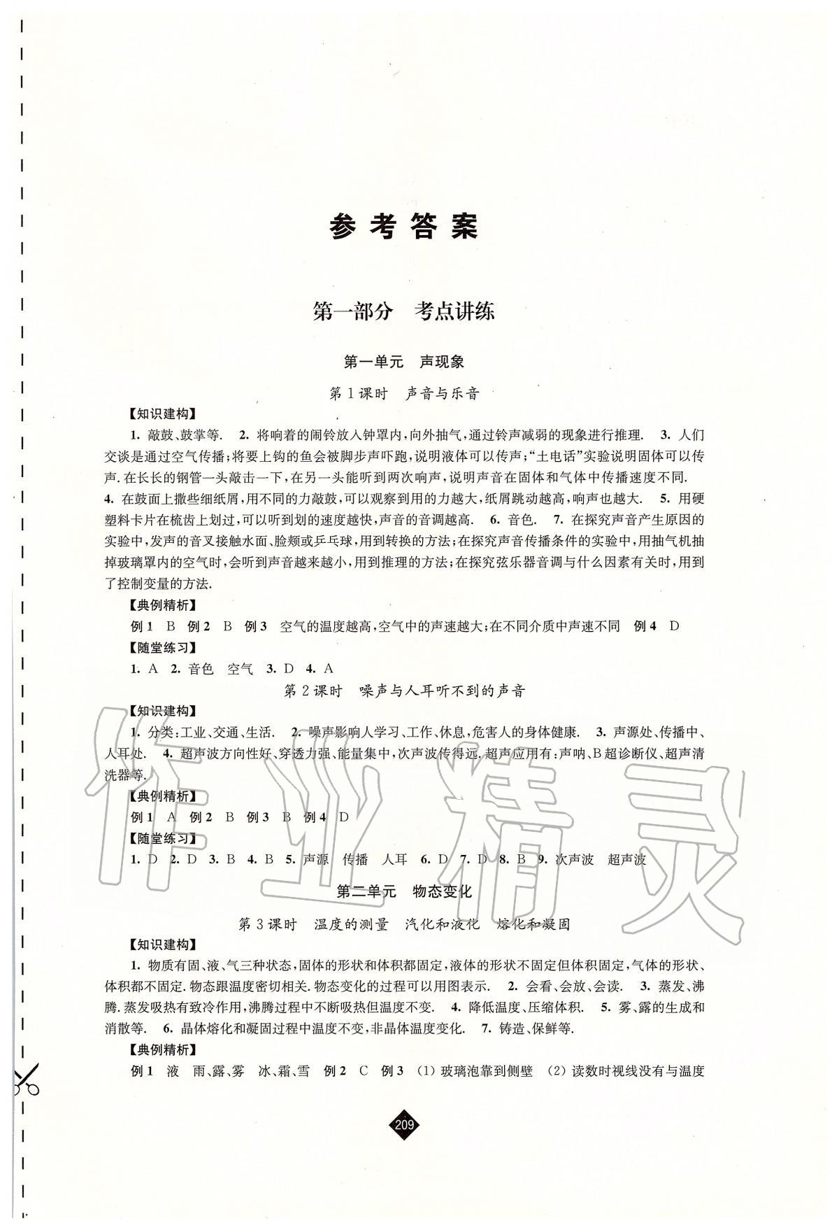 2020年中考復(fù)習(xí)指南物理 第1頁