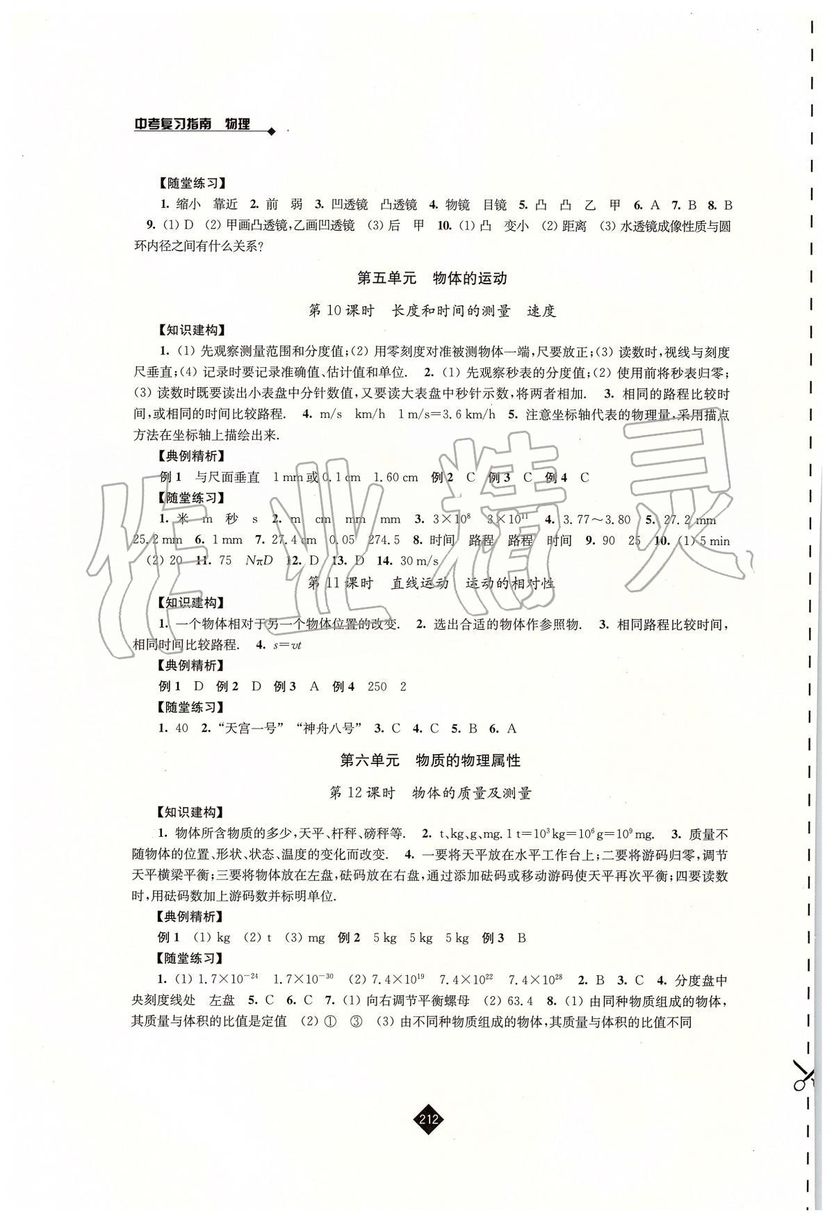 2020年中考复习指南物理 第4页