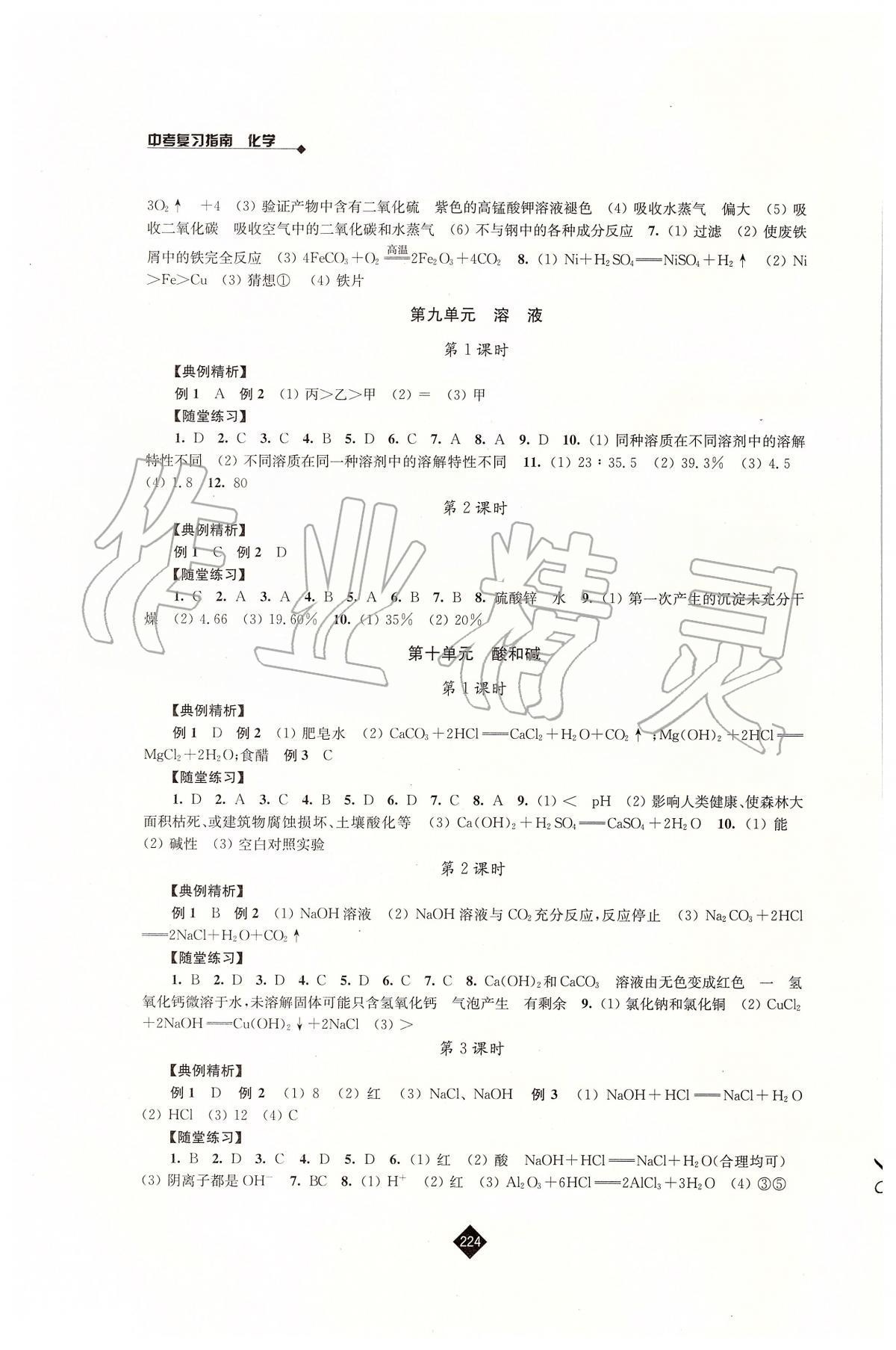 2020年中考复习指南化学&nbsp;第4页