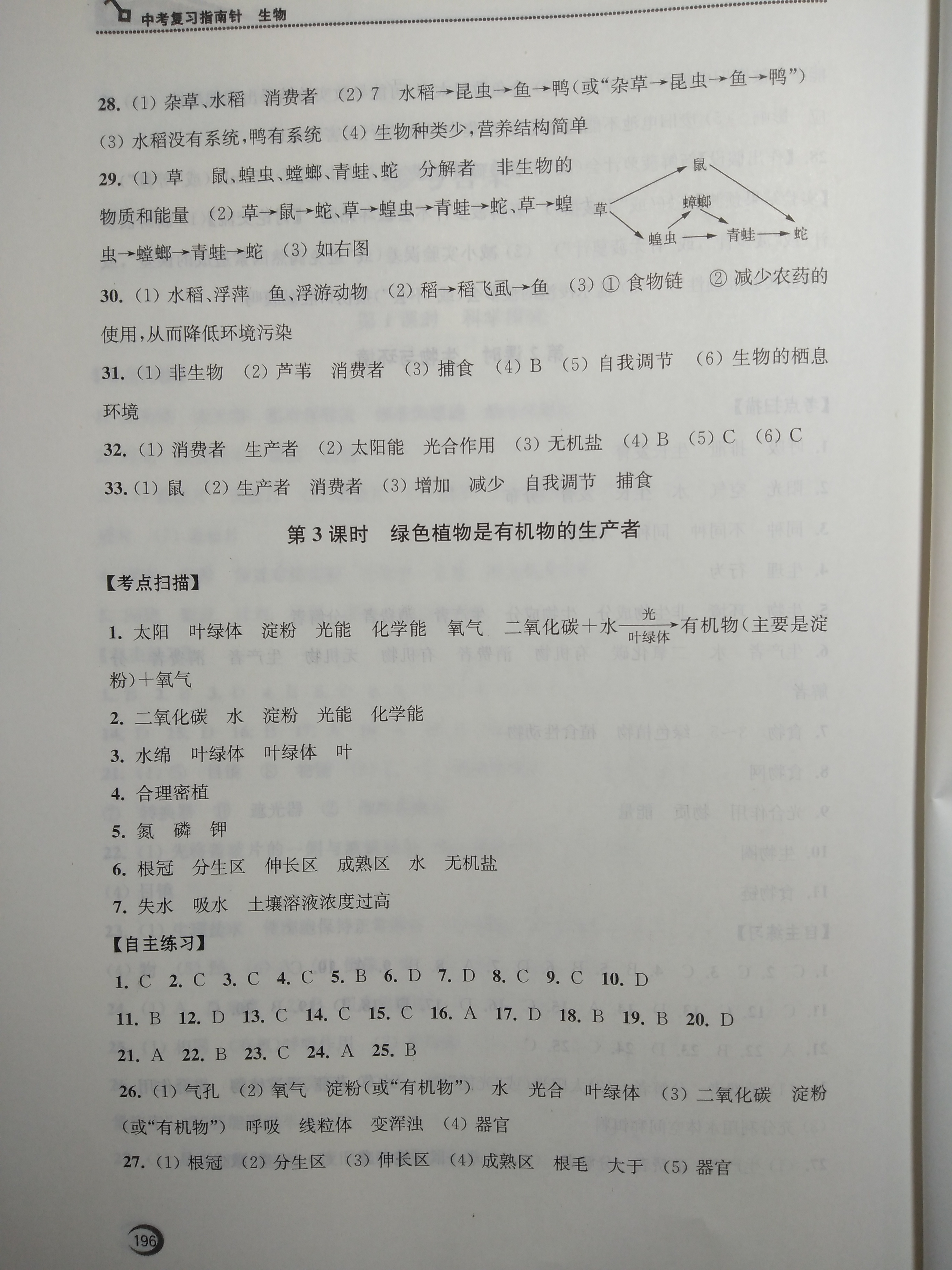 2020年中考復(fù)習(xí)指南地理生物 參考答案第3頁(yè)