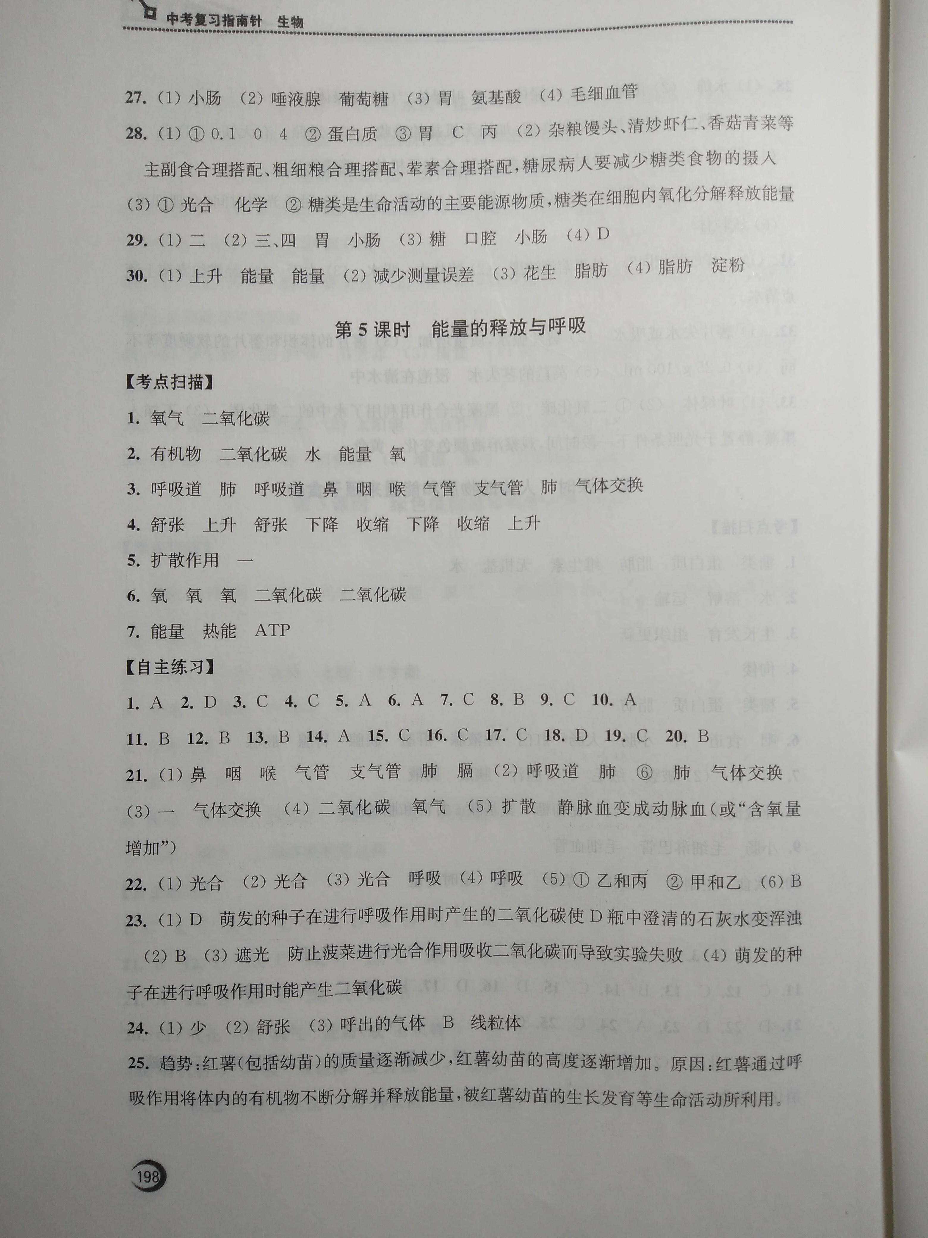 2020年中考復(fù)習(xí)指南地理生物 參考答案第5頁