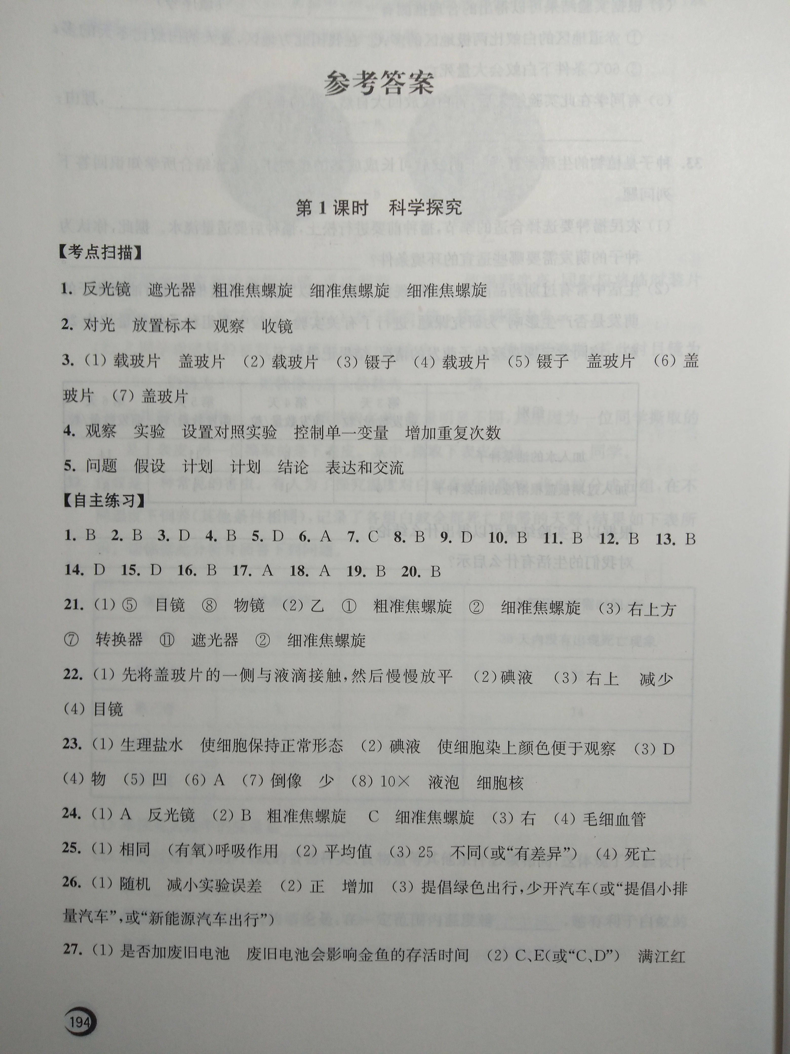 2020年中考复习指南地理生物 参考答案第1页