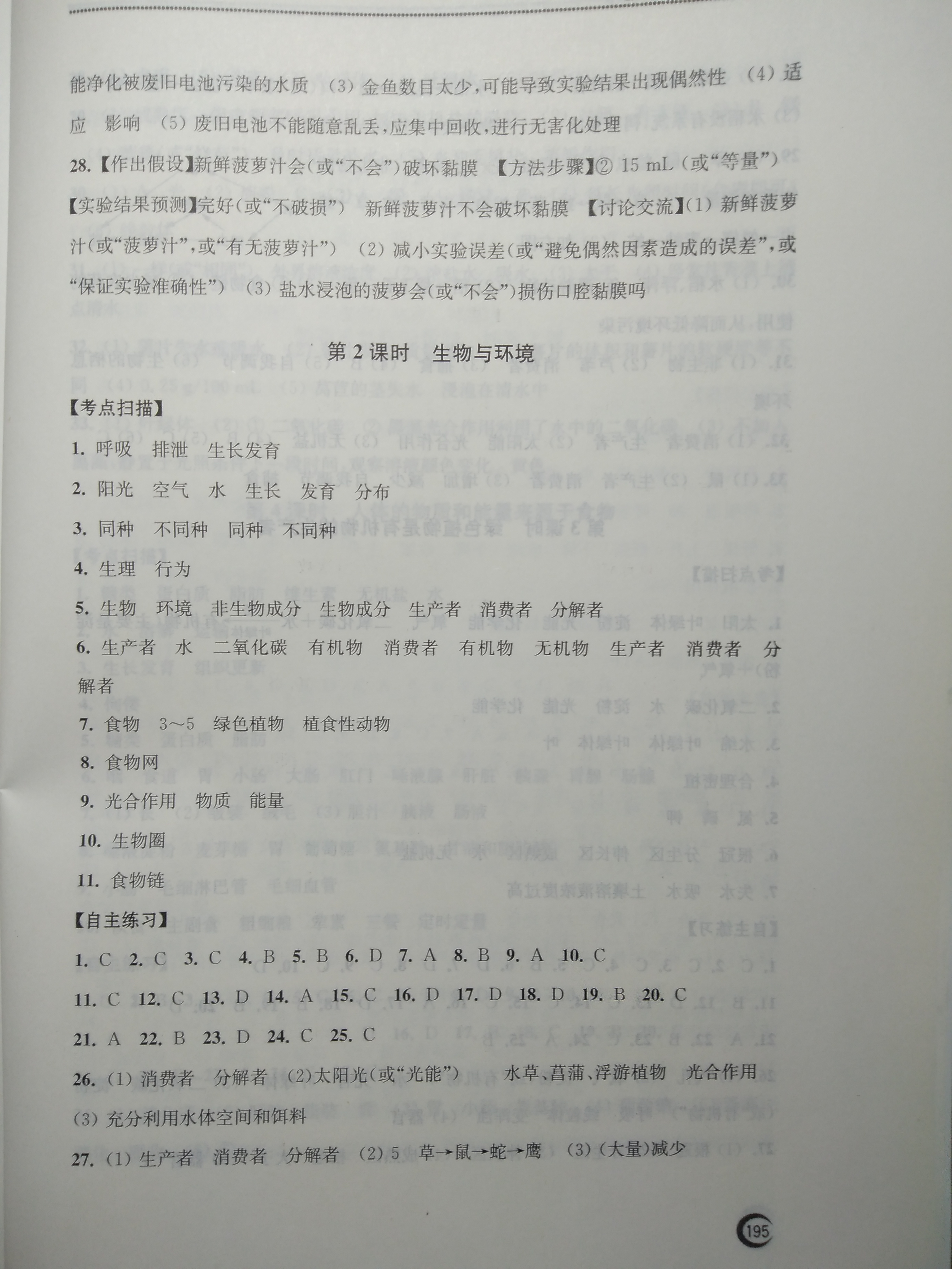 2020年中考復(fù)習(xí)指南地理生物 參考答案第2頁