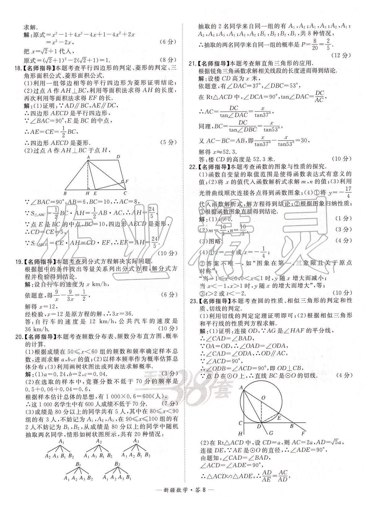 2020年天利38套中考試題精選數(shù)學新疆專版 第8頁