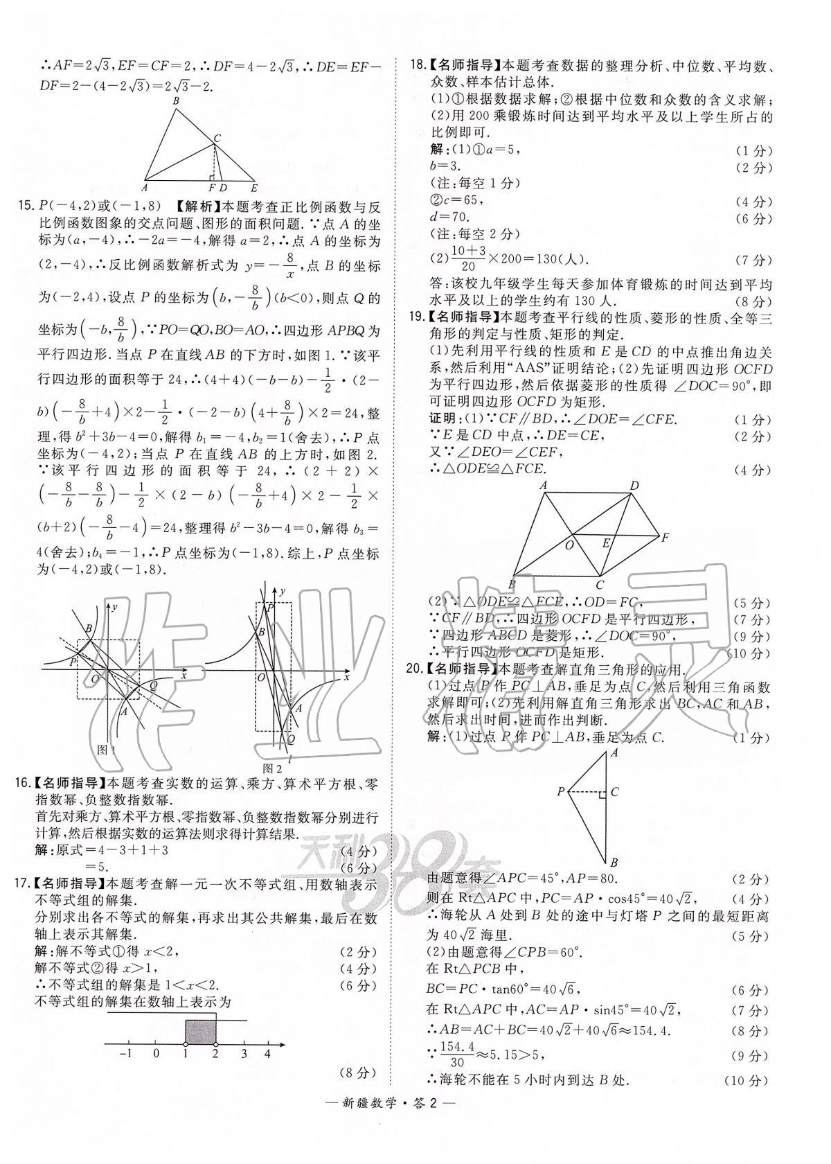 2020年天利38套中考試題精選數(shù)學(xué)新疆專版 第2頁