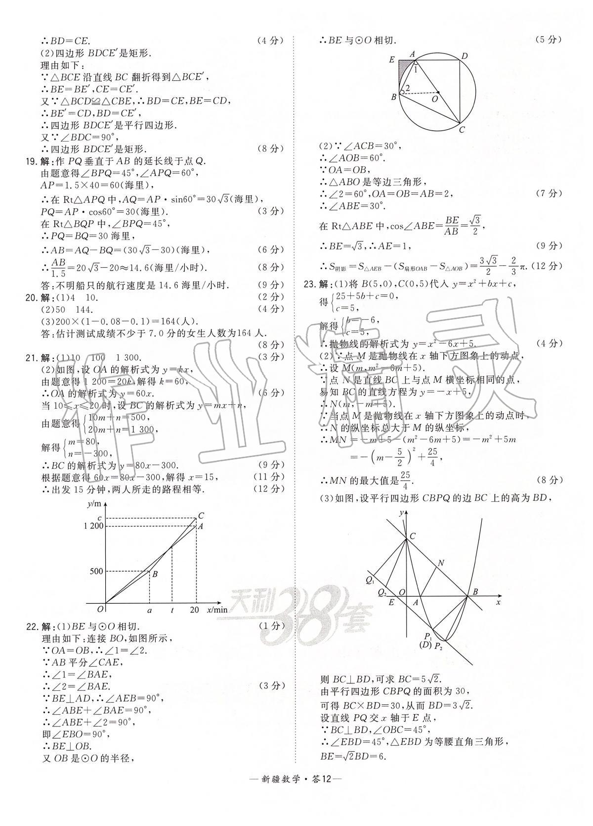 2020年天利38套中考試題精選數(shù)學(xué)新疆專版 第12頁