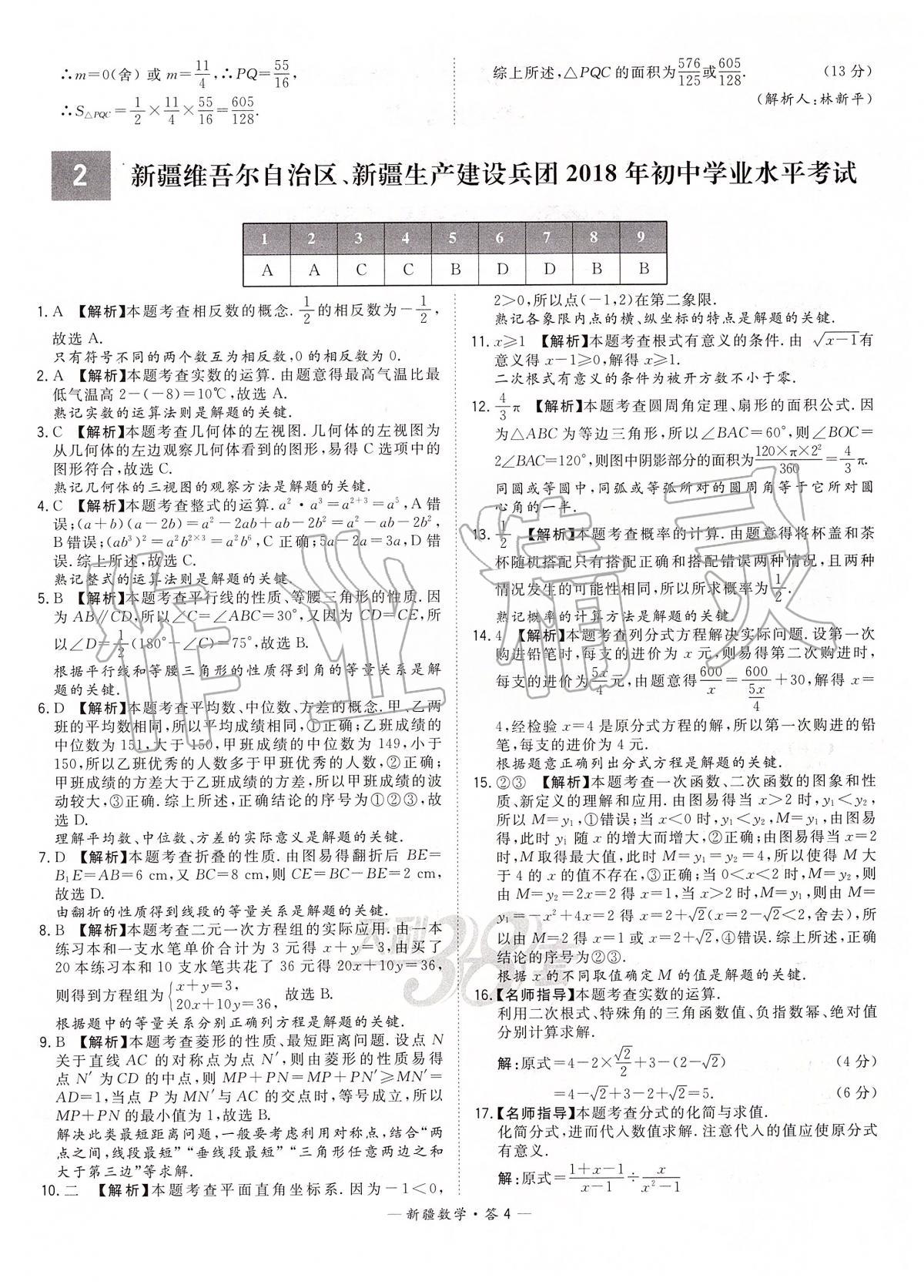 2020年天利38套中考試題精選數(shù)學(xué)新疆專版 第4頁