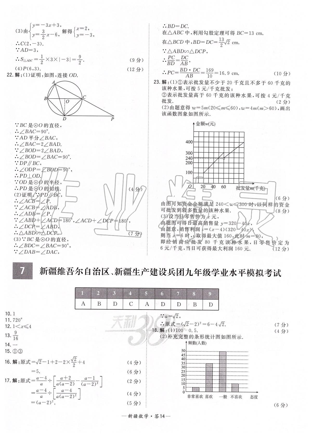 2020年天利38套中考試題精選數(shù)學新疆專版 第14頁