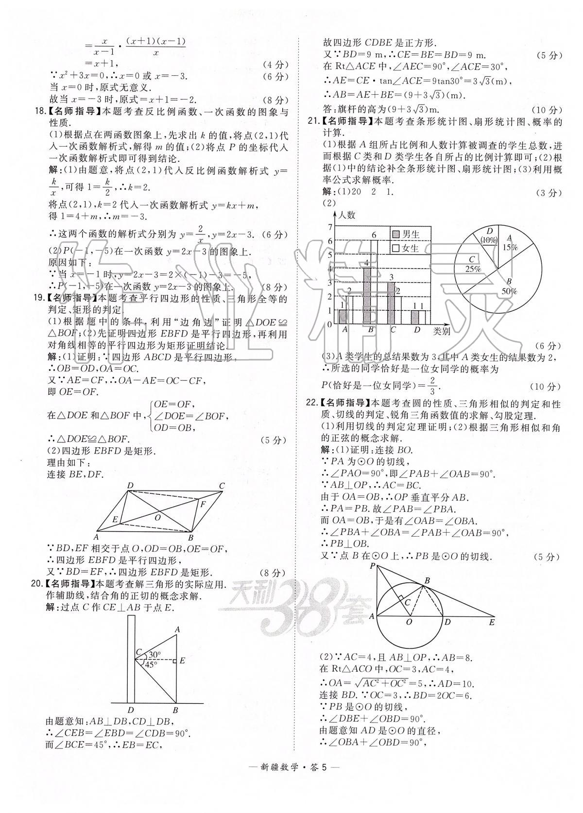 2020年天利38套中考試題精選數(shù)學(xué)新疆專版 第5頁