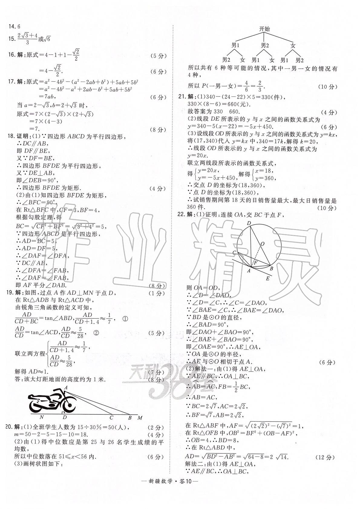 2020年天利38套中考試題精選數(shù)學(xué)新疆專版 第10頁