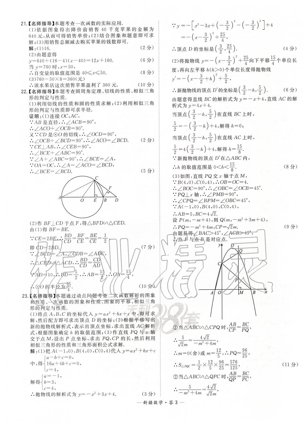 2020年天利38套中考試題精選數(shù)學(xué)新疆專(zhuān)版 第3頁(yè)