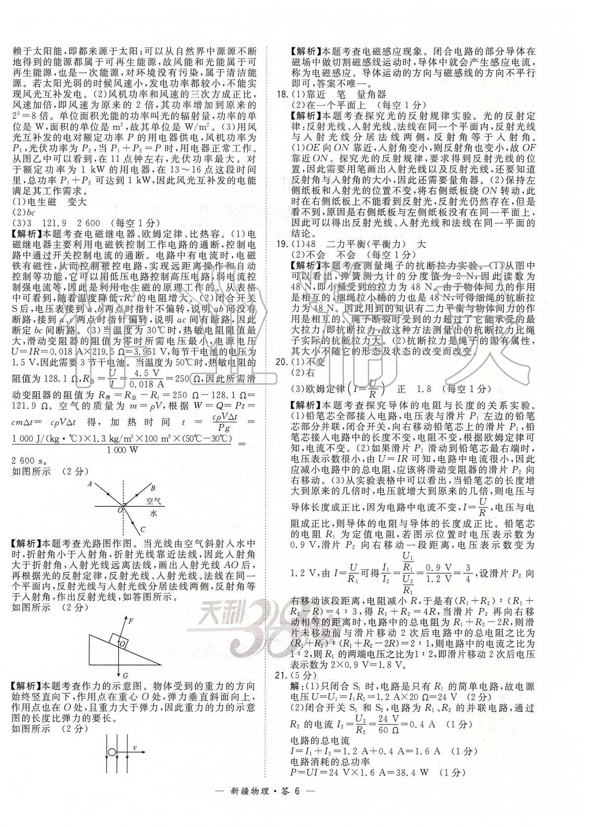 2020年天利38套中考試題精選物理新疆專版 第6頁