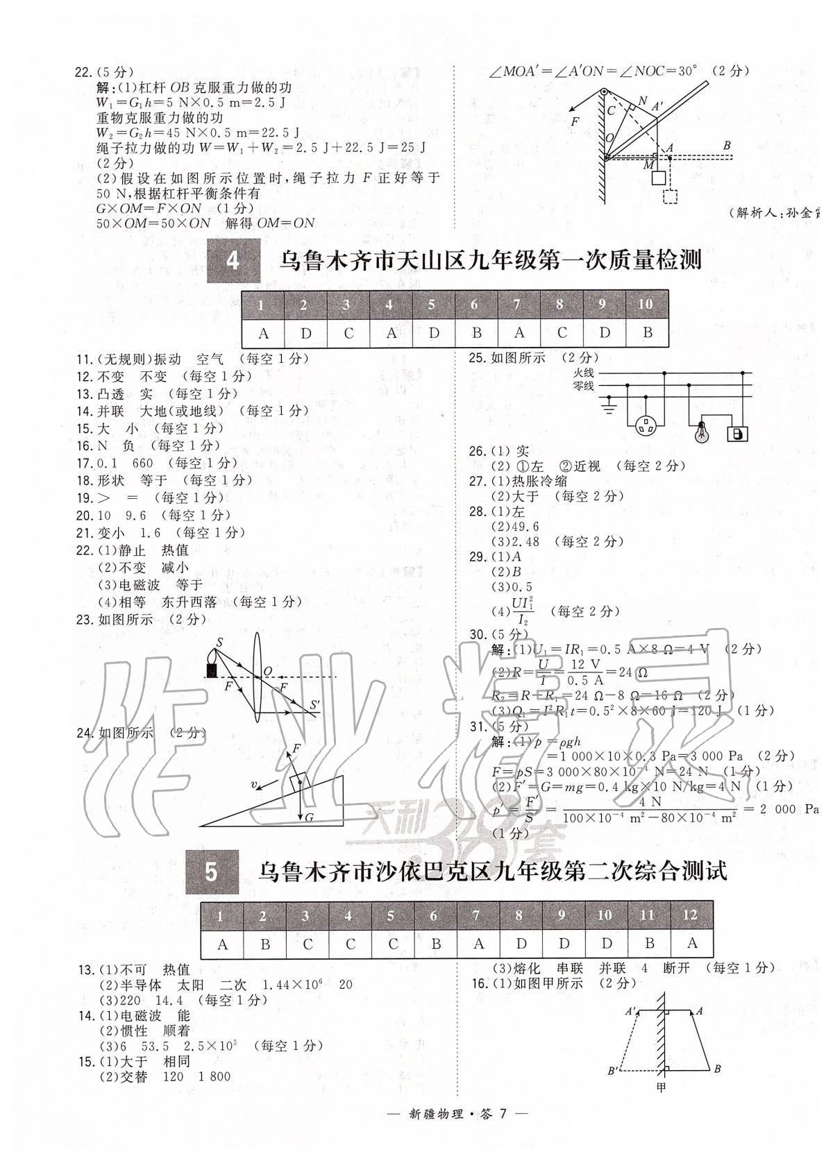 2020年天利38套中考試題精選物理新疆專版 第7頁